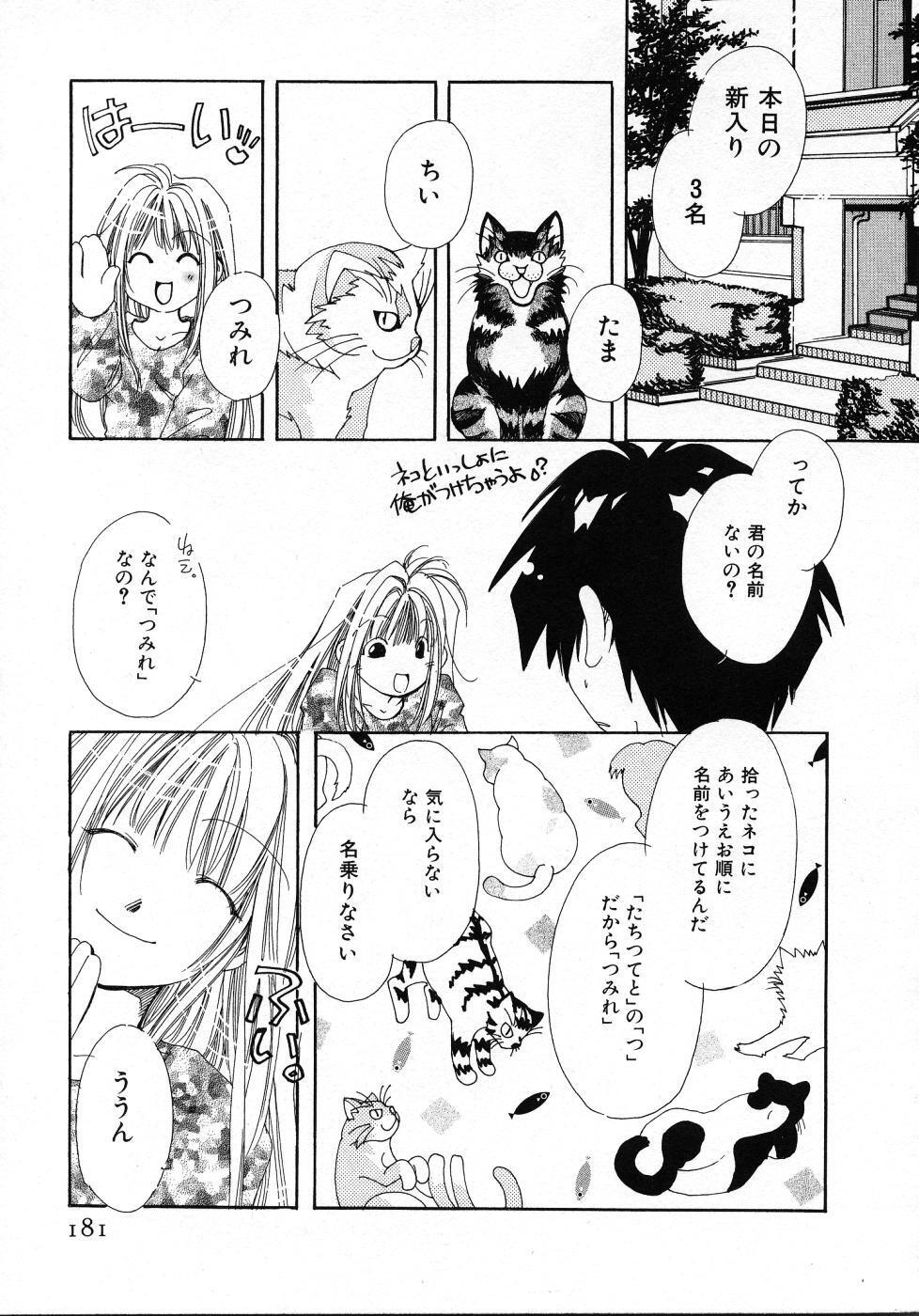 [Nyan] Mizuiro Pink page 181 full