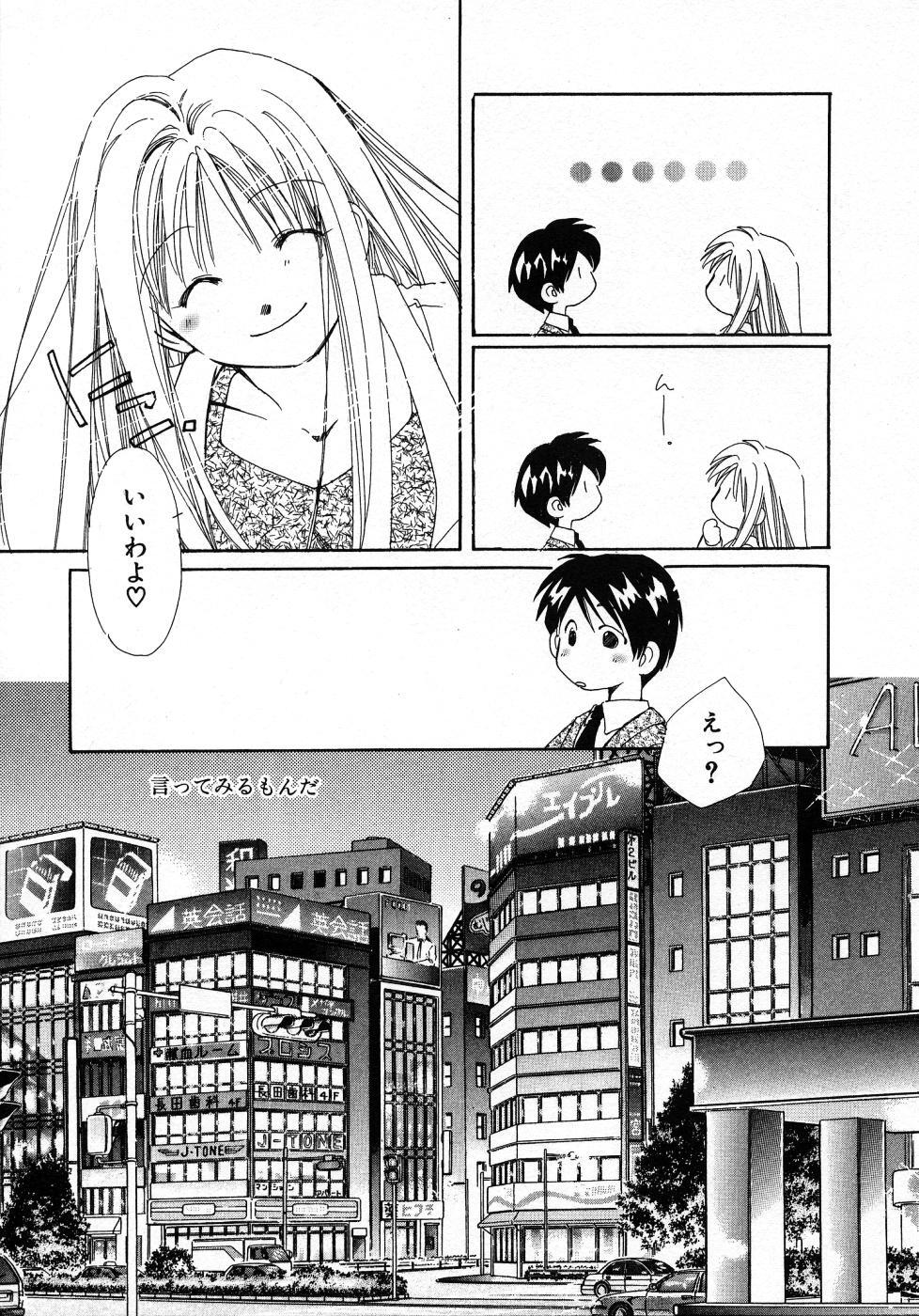 [Nyan] Mizuiro Pink page 53 full