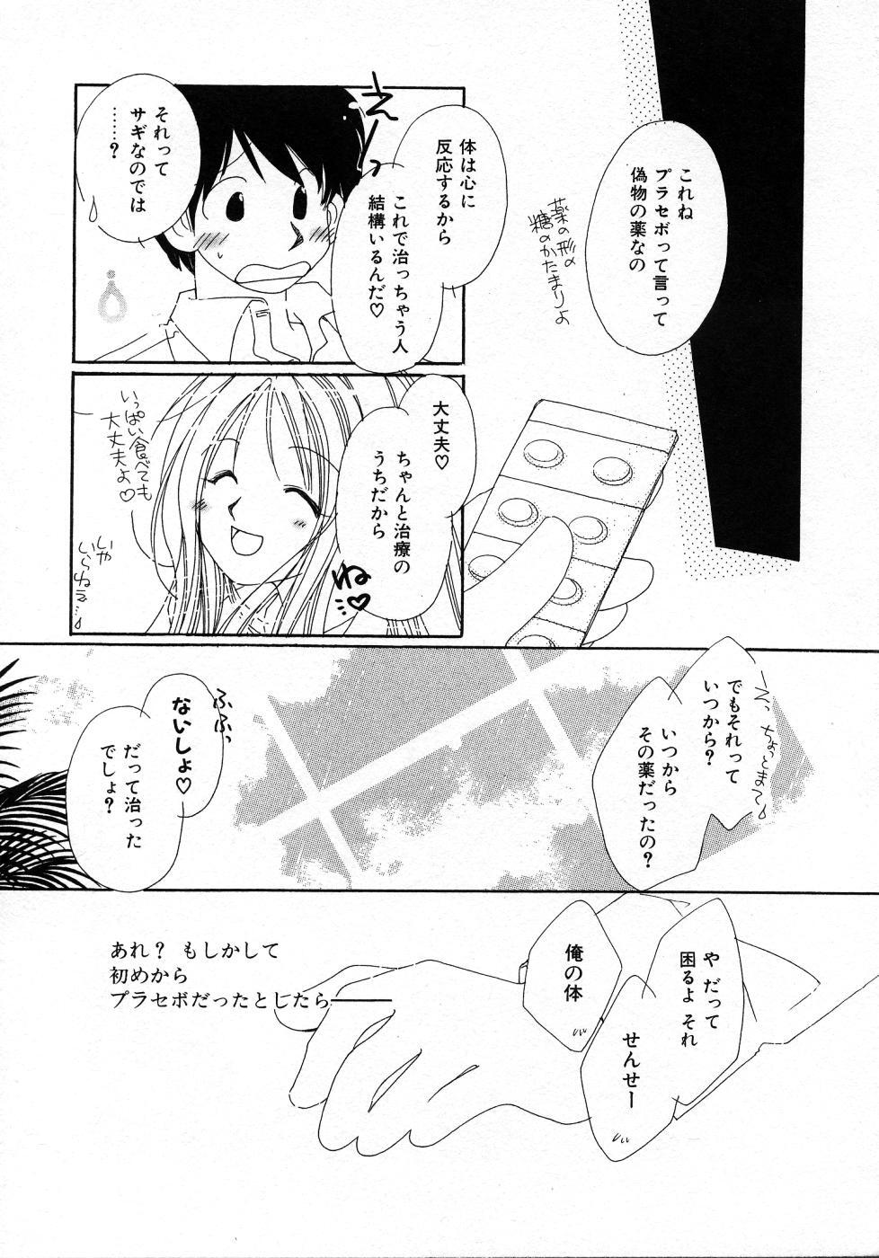 [Nyan] Mizuiro Pink page 67 full