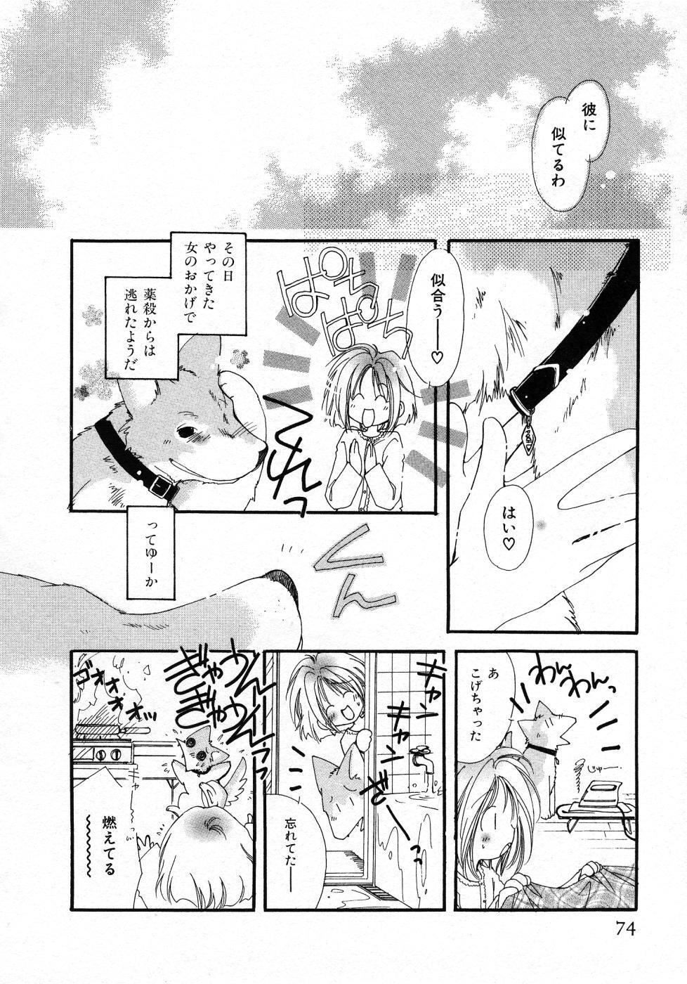 [Nyan] Mizuiro Pink page 74 full