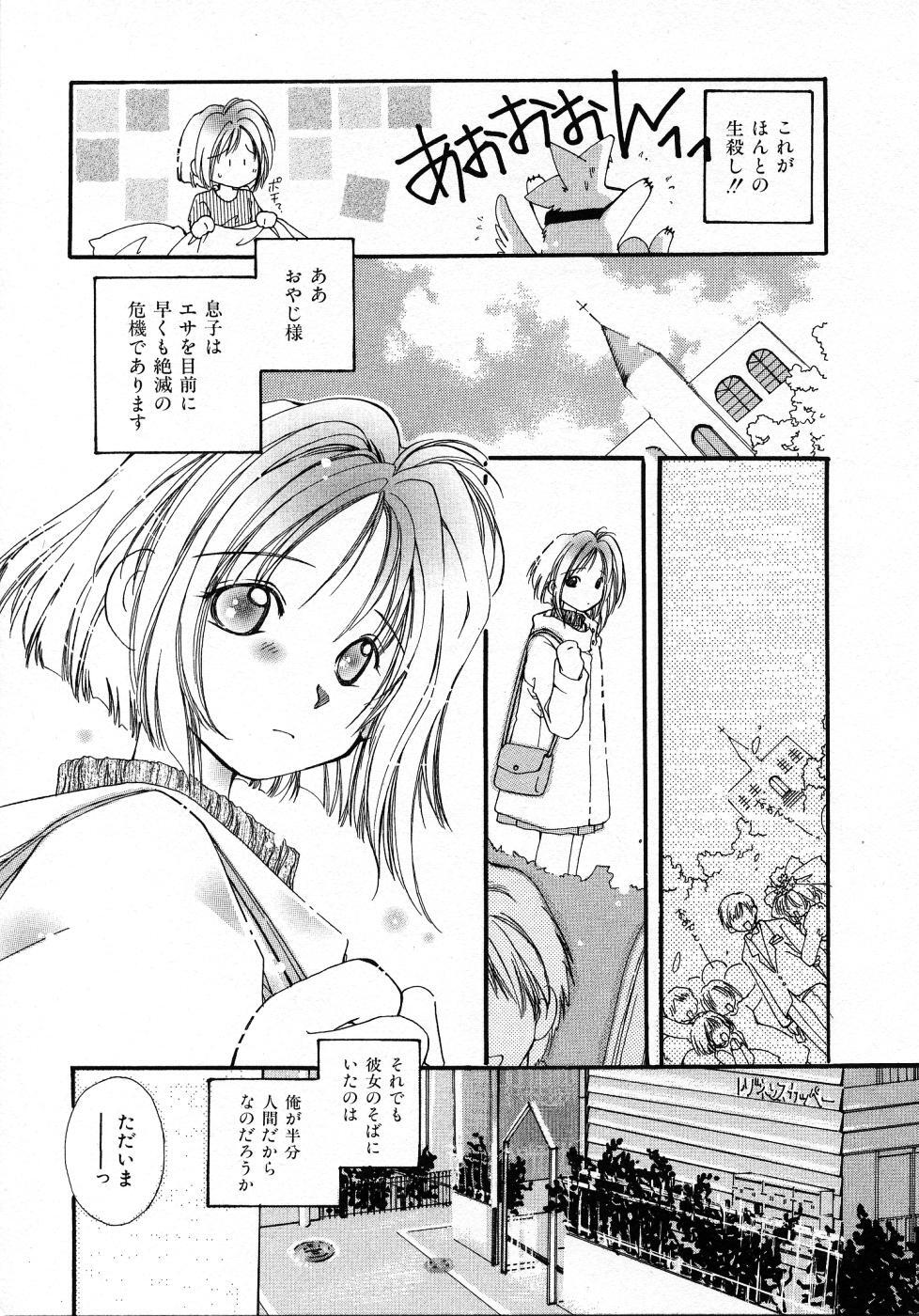 [Nyan] Mizuiro Pink page 77 full