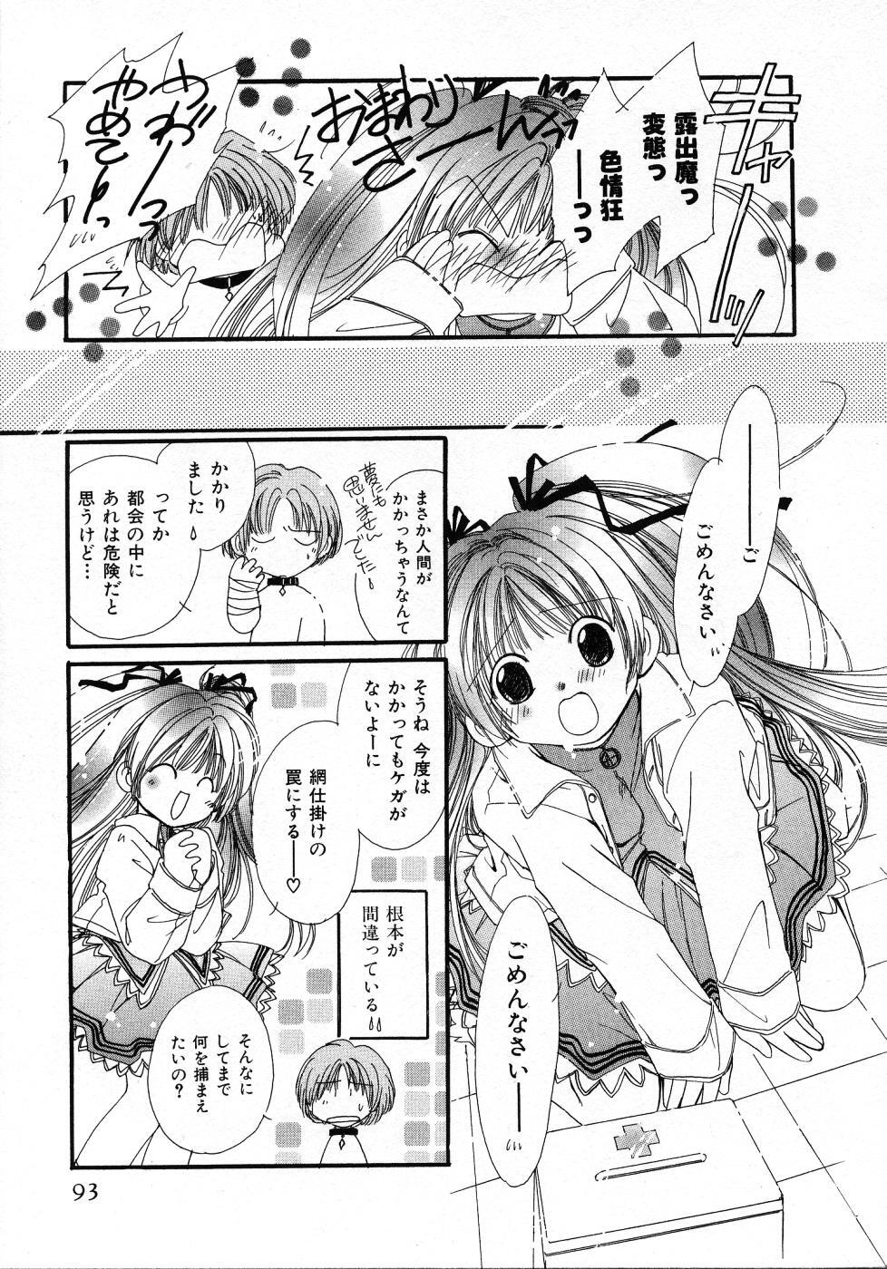 [Nyan] Mizuiro Pink page 93 full