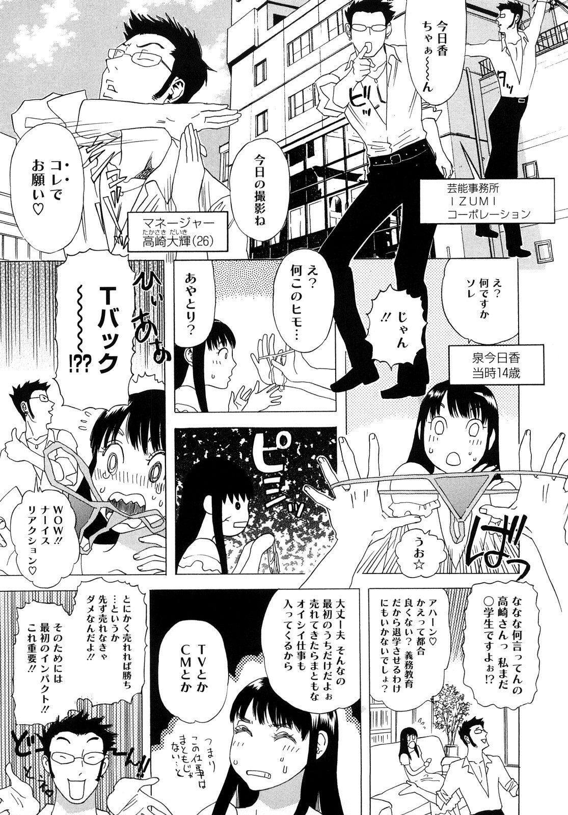 [Tenjiku Rounin] Izumi-san no Kisetsu page 124 full