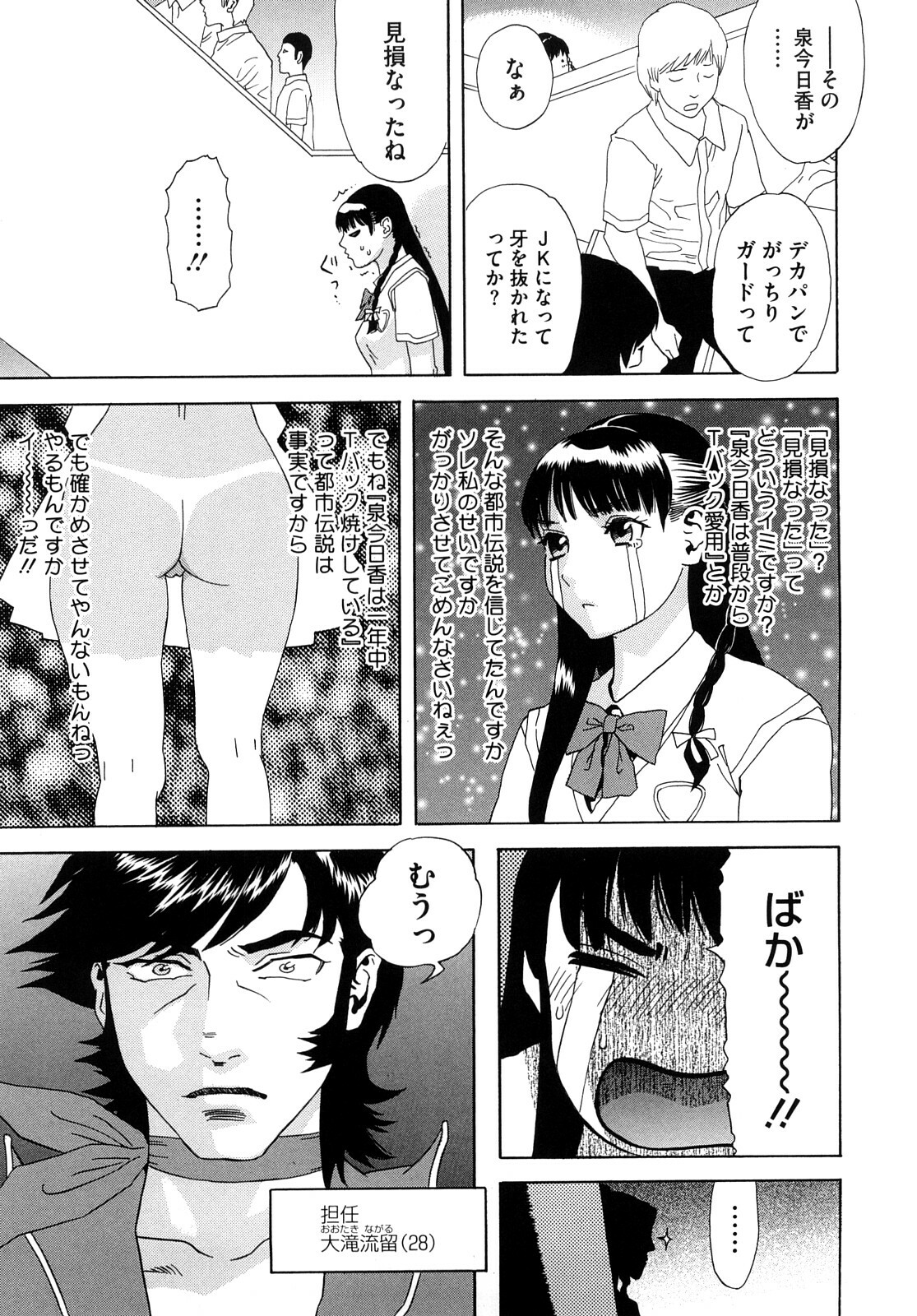 [Tenjiku Rounin] Izumi-san no Kisetsu page 128 full