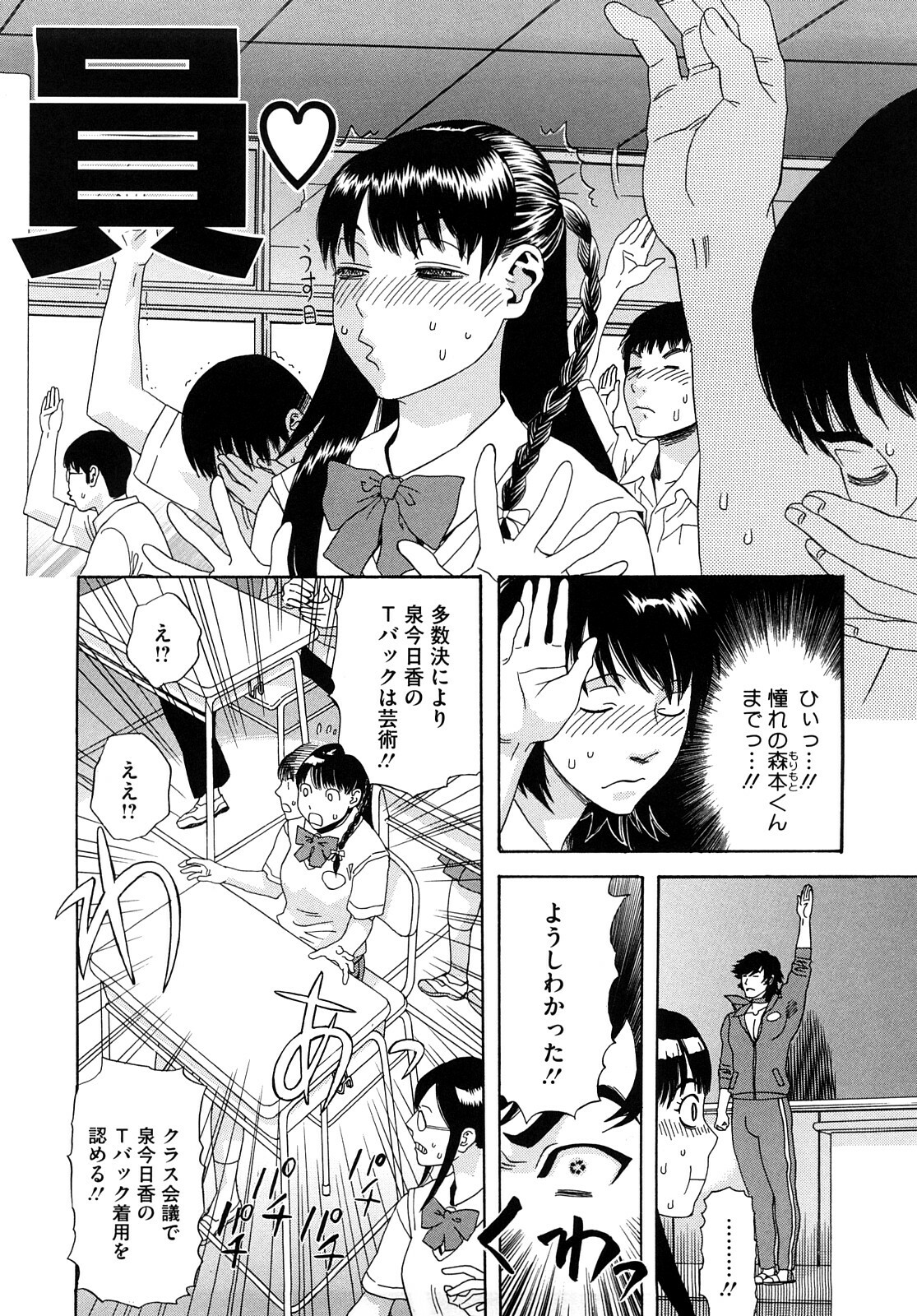 [Tenjiku Rounin] Izumi-san no Kisetsu page 131 full