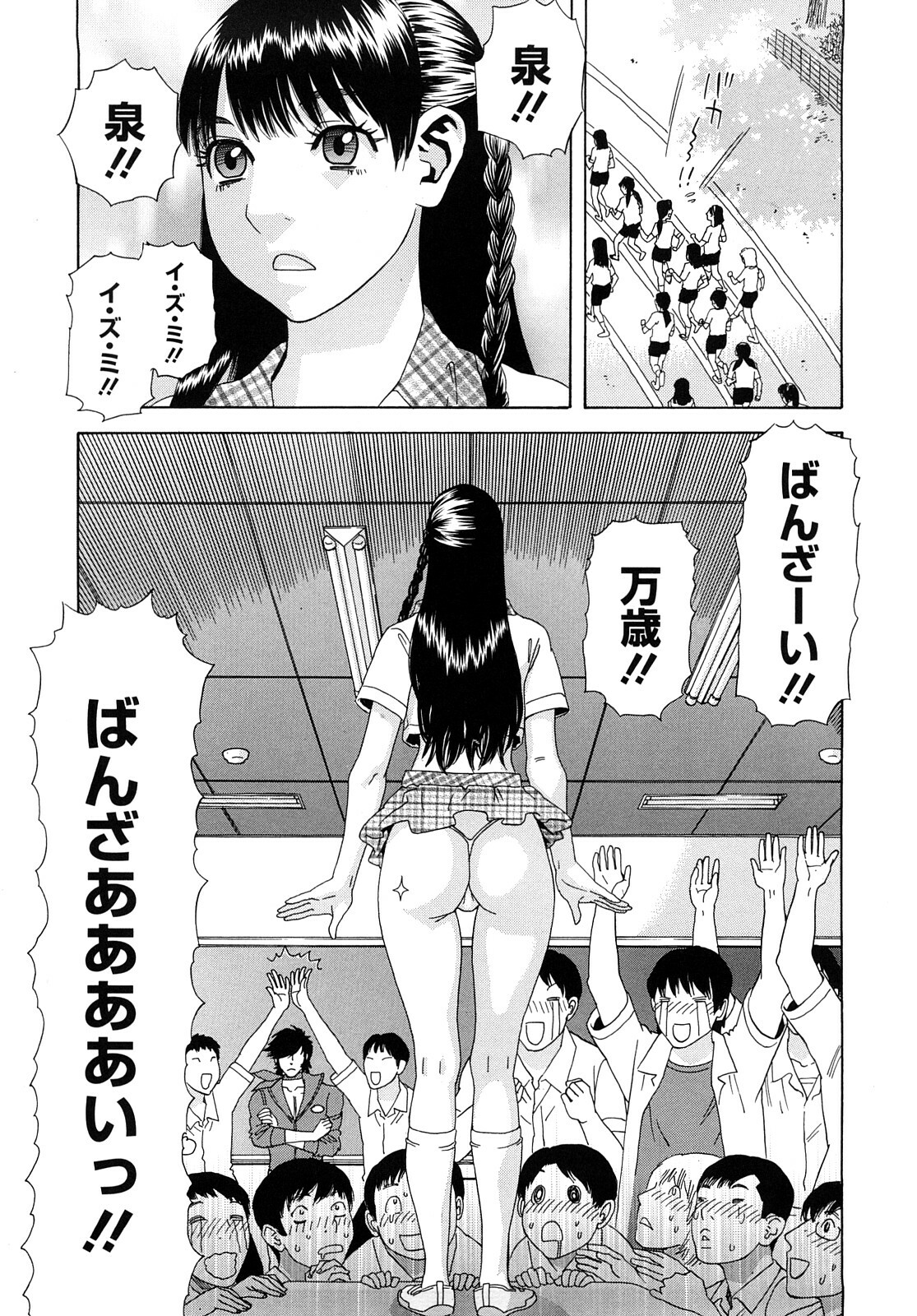 [Tenjiku Rounin] Izumi-san no Kisetsu page 133 full