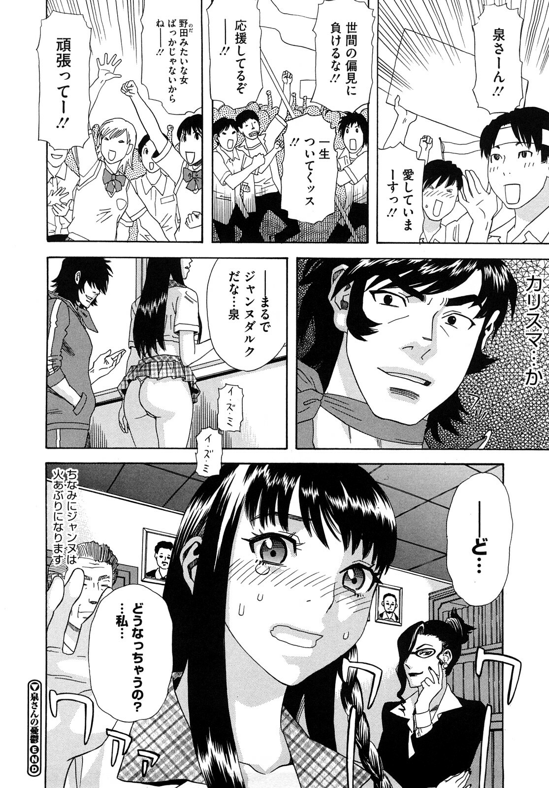 [Tenjiku Rounin] Izumi-san no Kisetsu page 143 full