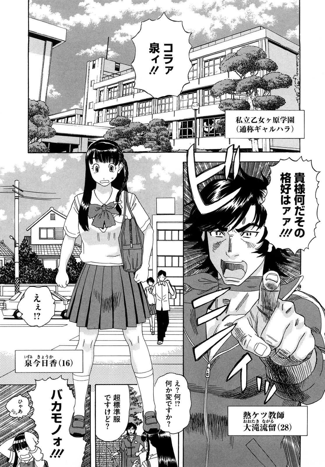[Tenjiku Rounin] Izumi-san no Kisetsu page 144 full