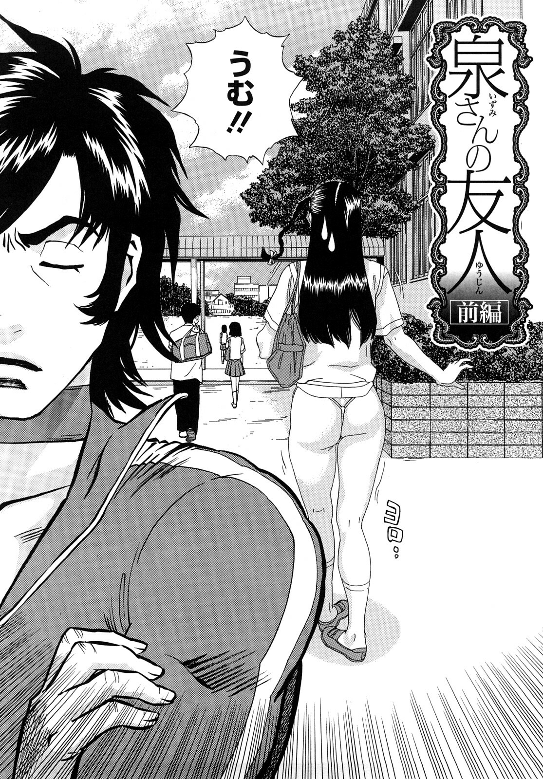 [Tenjiku Rounin] Izumi-san no Kisetsu page 145 full