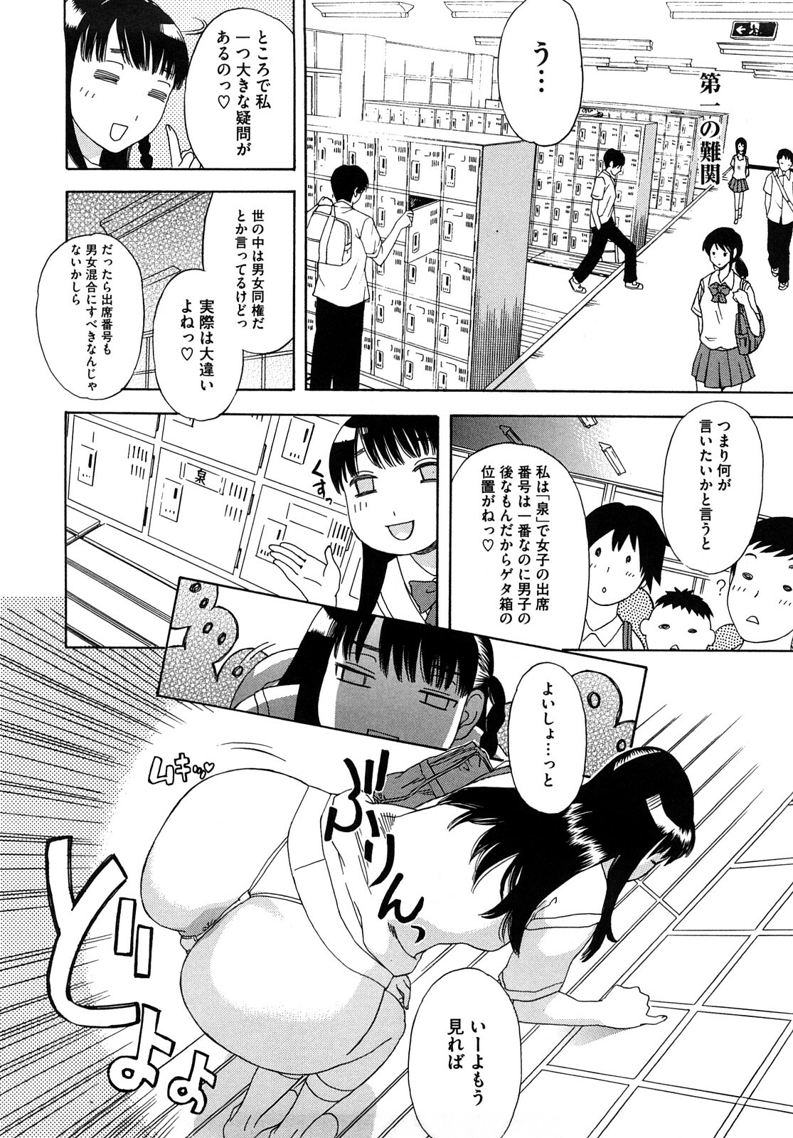 [Tenjiku Rounin] Izumi-san no Kisetsu page 147 full