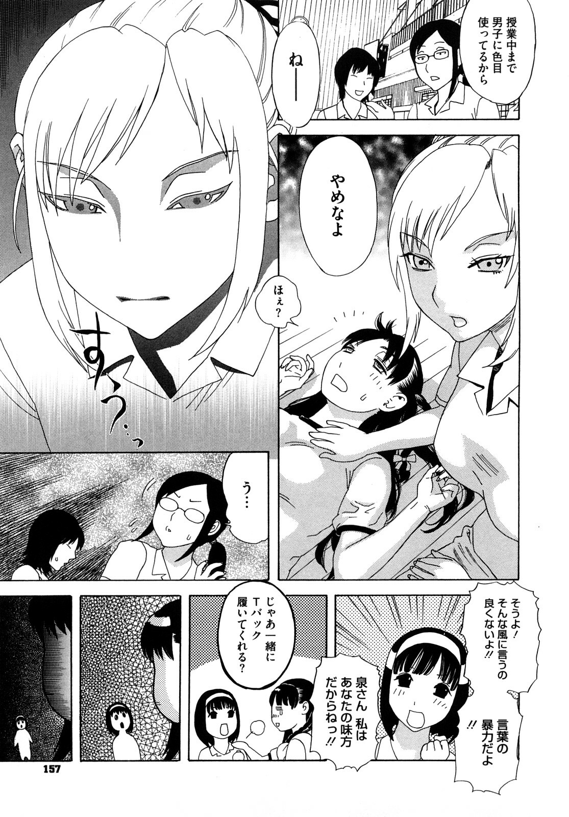 [Tenjiku Rounin] Izumi-san no Kisetsu page 158 full