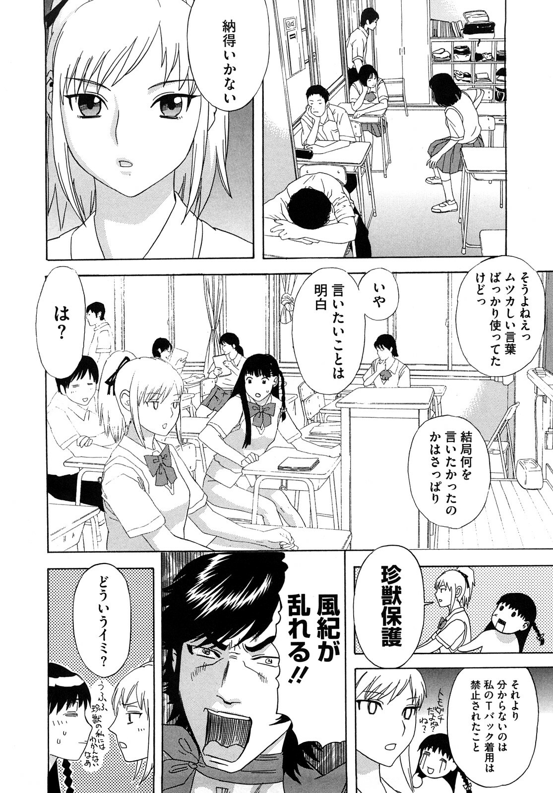 [Tenjiku Rounin] Izumi-san no Kisetsu page 165 full