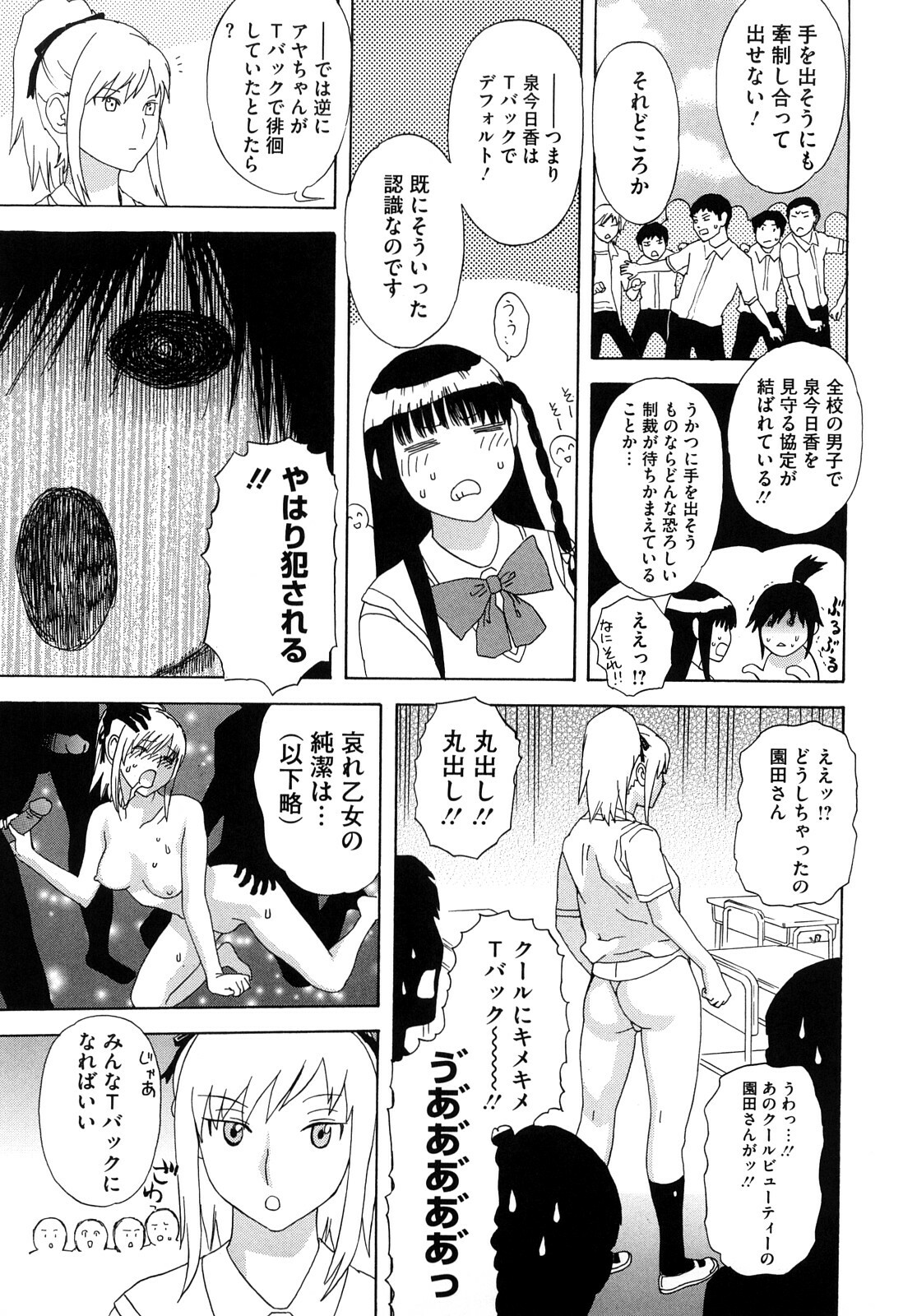 [Tenjiku Rounin] Izumi-san no Kisetsu page 168 full