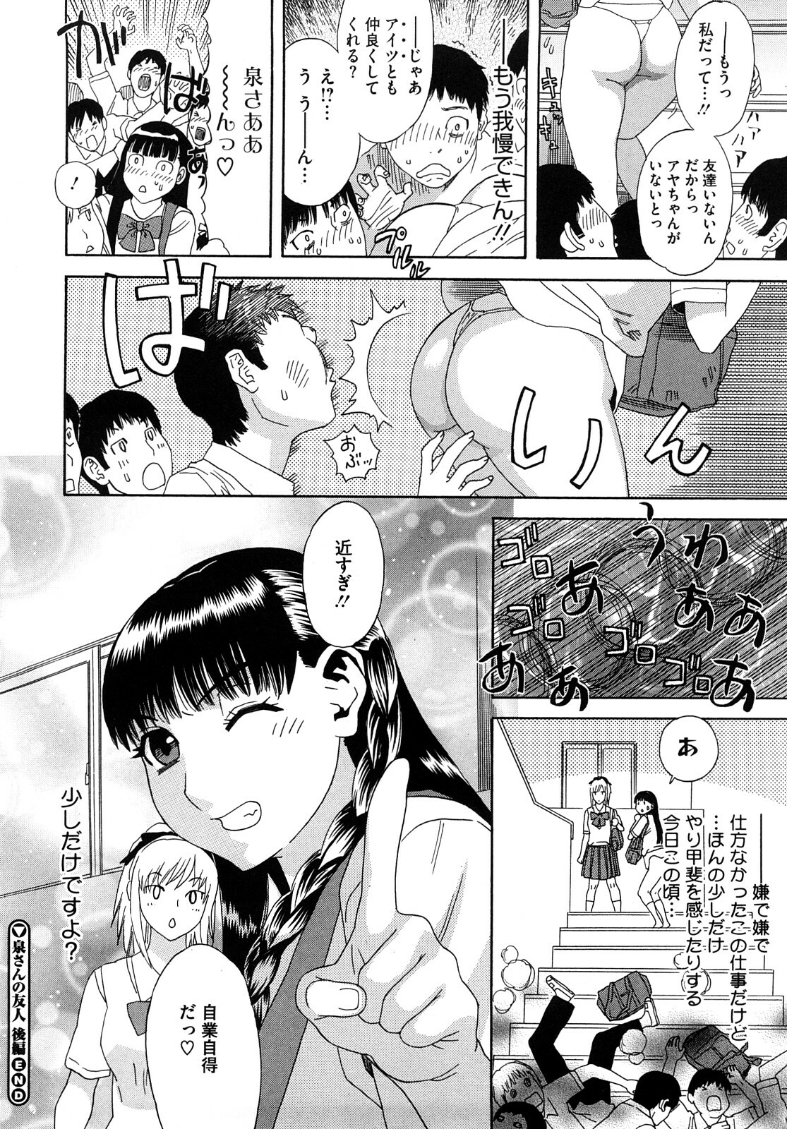 [Tenjiku Rounin] Izumi-san no Kisetsu page 195 full