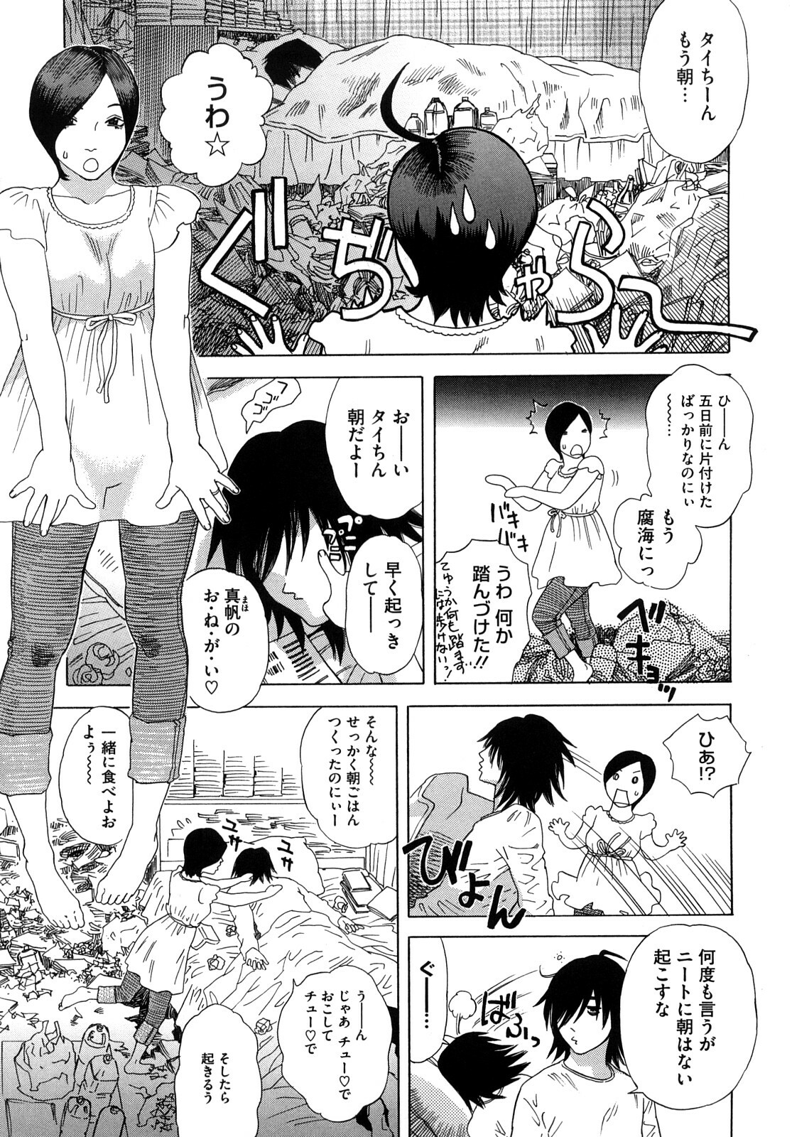 [Tenjiku Rounin] Izumi-san no Kisetsu page 8 full