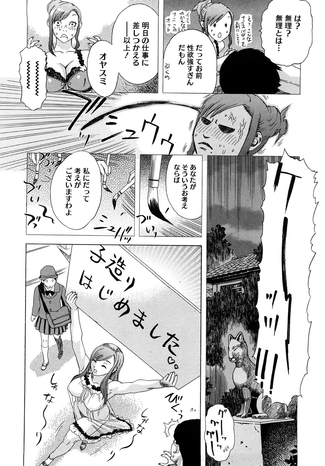 [Tenjiku Rounin] Izumi-san no Kisetsu page 83 full