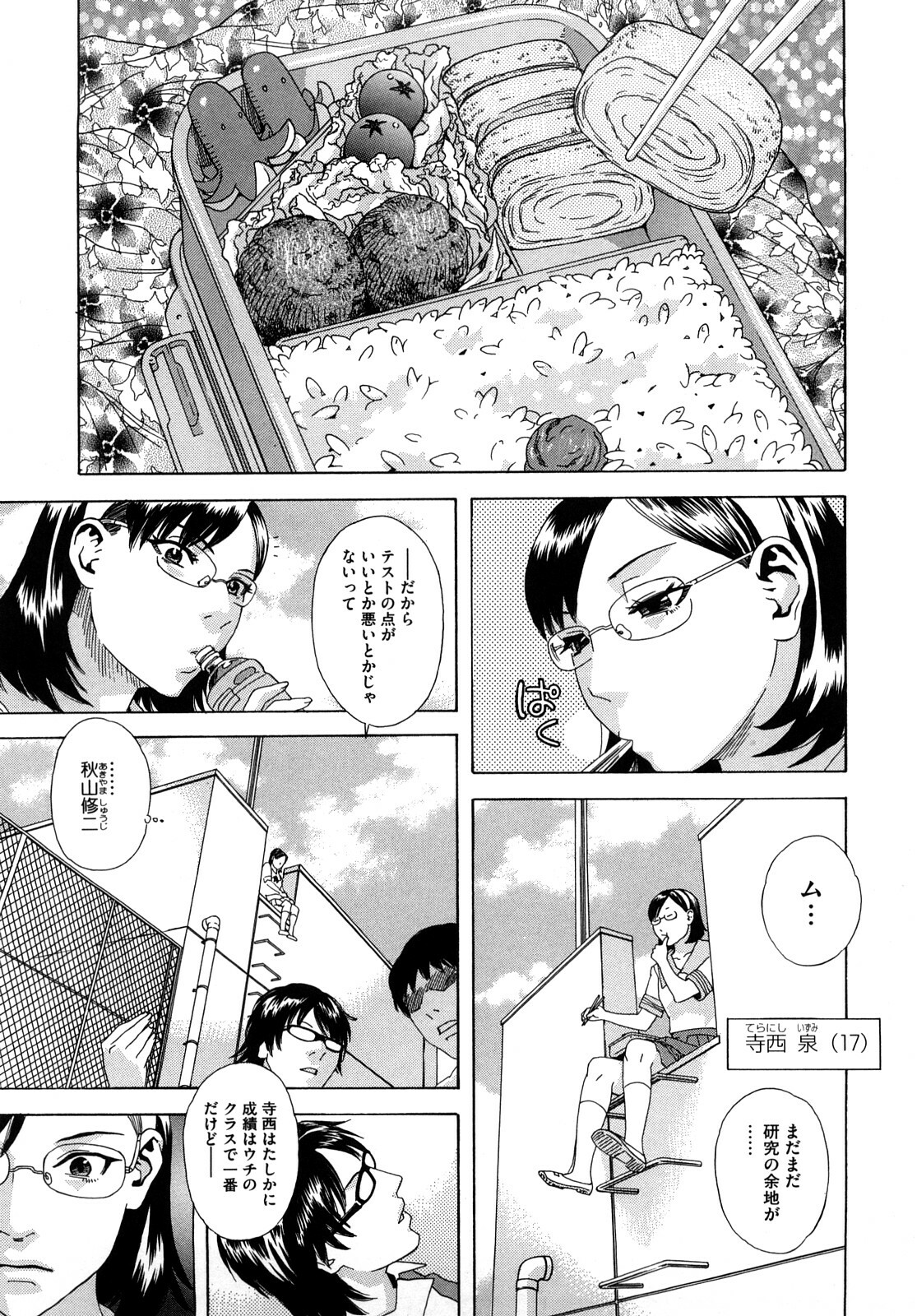 [Tenjiku Rounin] Izumi-san no Kisetsu page 98 full