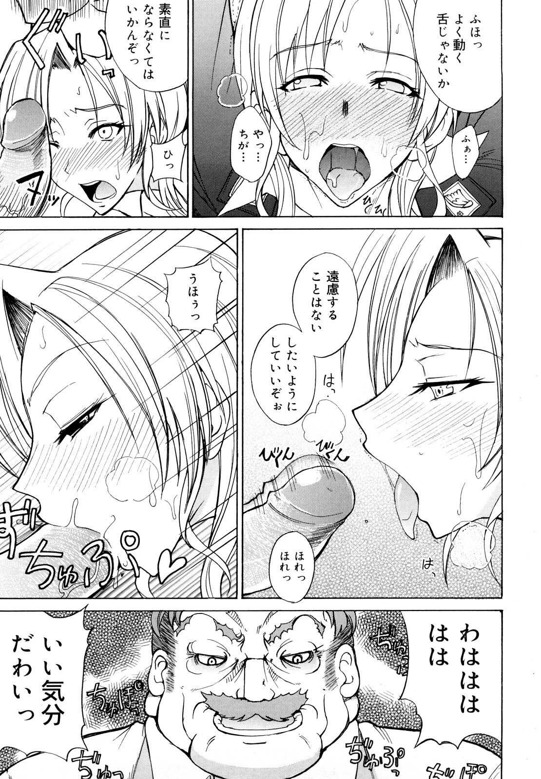 [isao] Ecchi Mix!! page 106 full