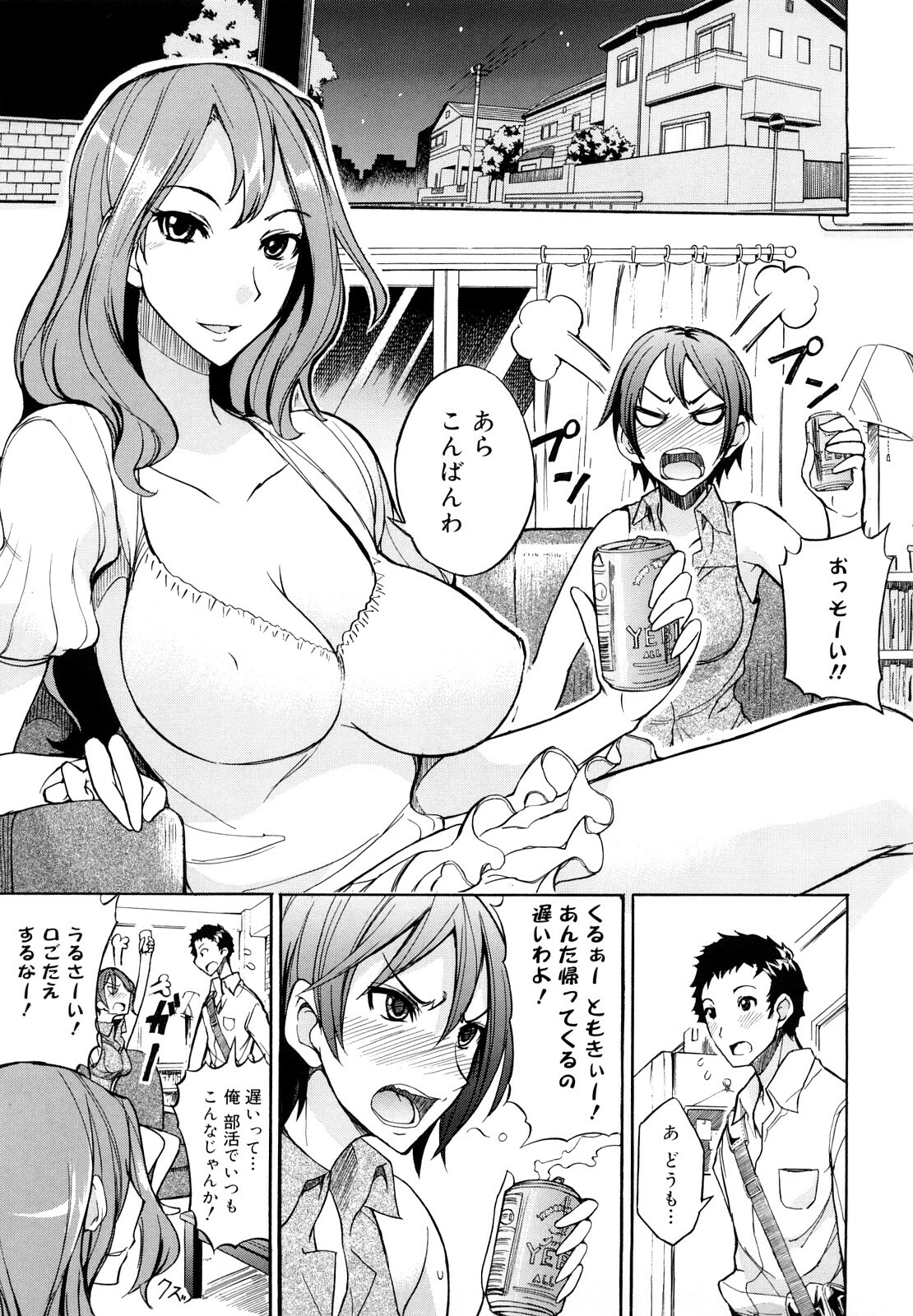 [isao] Ecchi Mix!! page 12 full