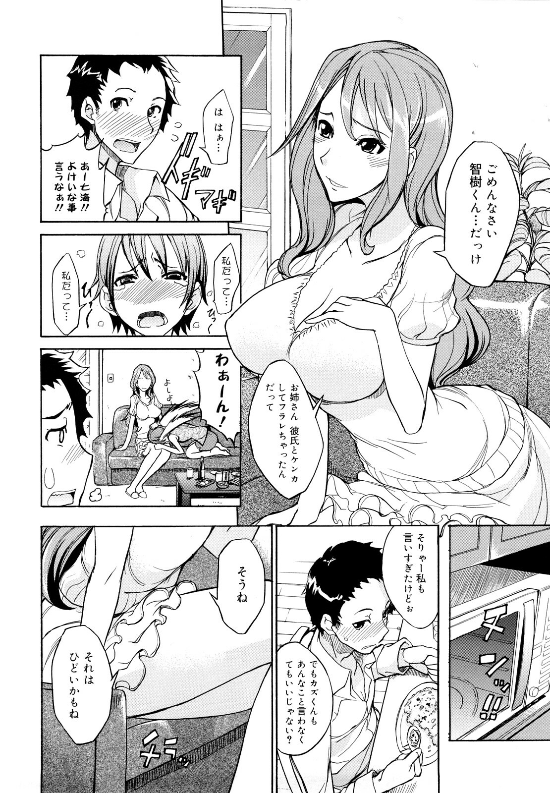 [isao] Ecchi Mix!! page 13 full