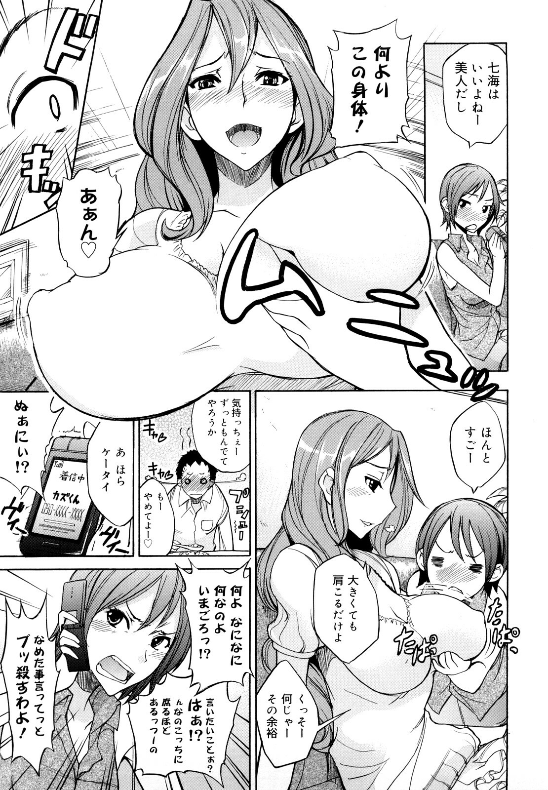 [isao] Ecchi Mix!! page 14 full