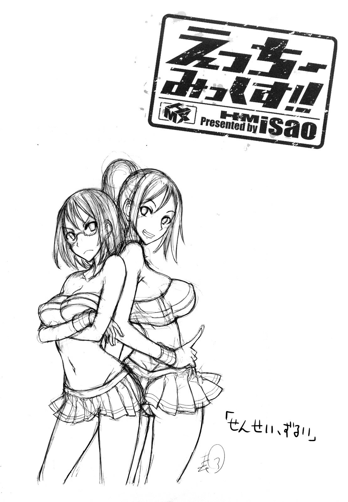 [isao] Ecchi Mix!! page 148 full