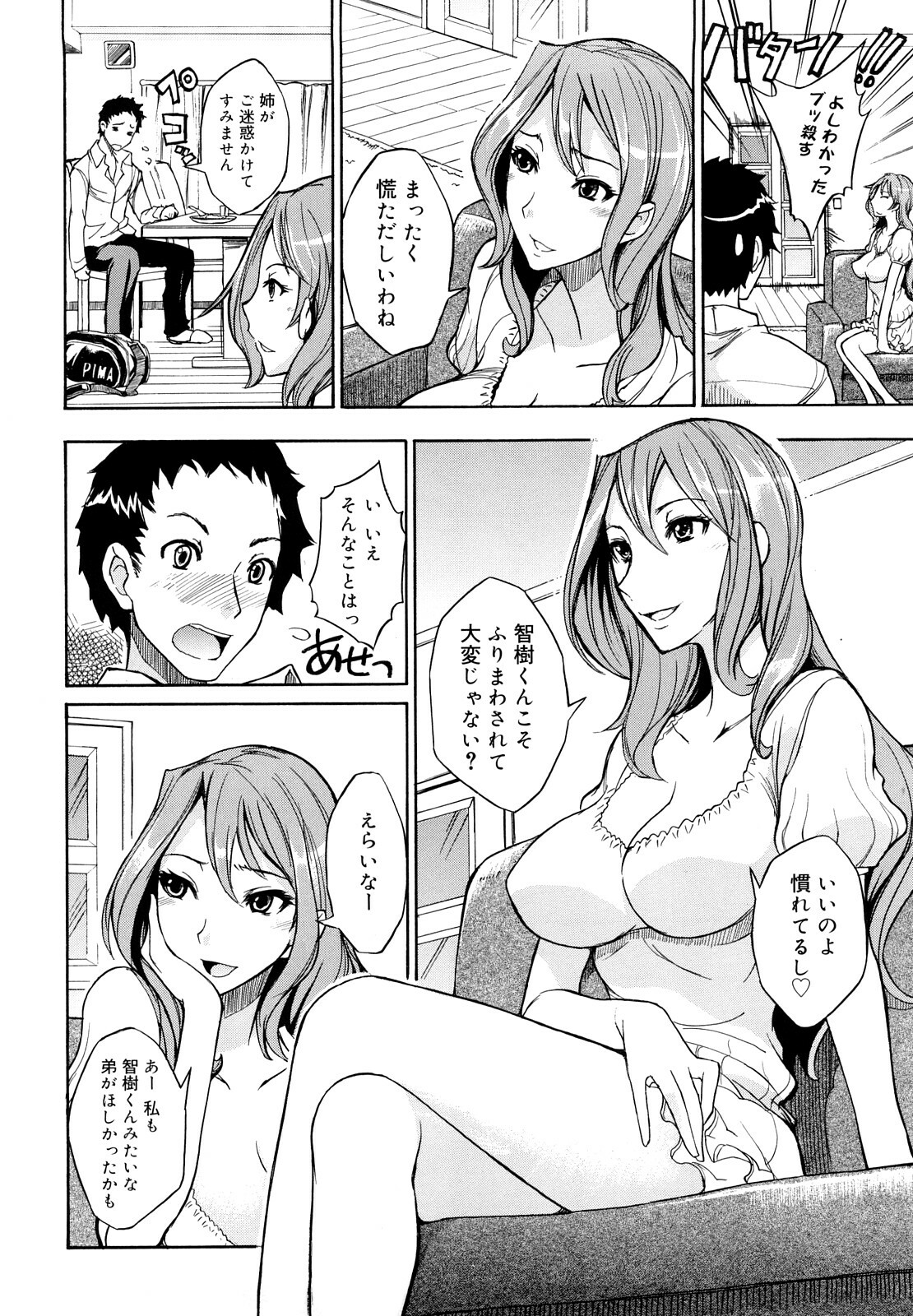 [isao] Ecchi Mix!! page 15 full