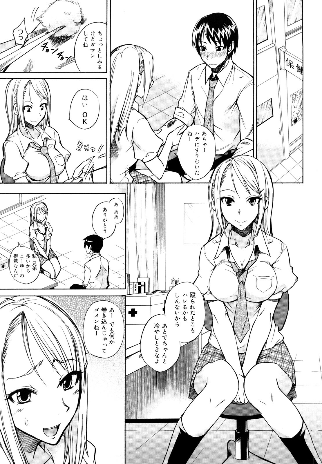 [isao] Ecchi Mix!! page 152 full