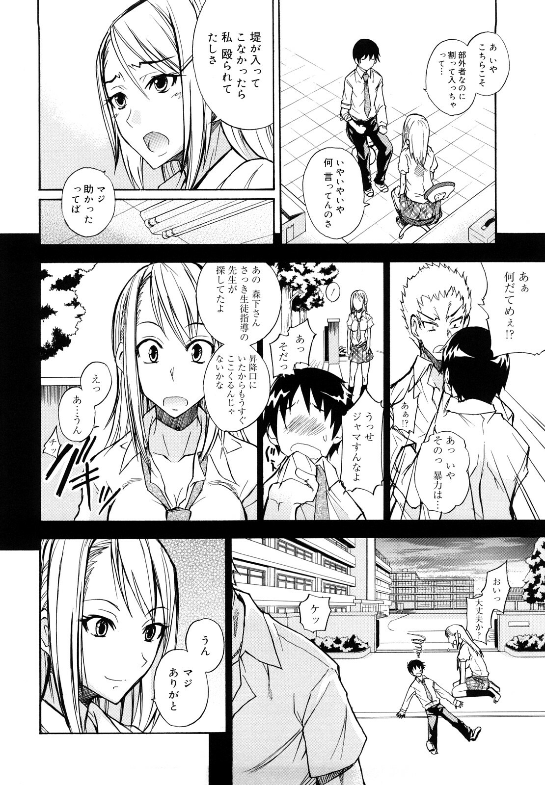 [isao] Ecchi Mix!! page 153 full