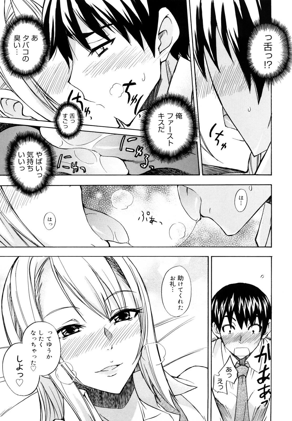 [isao] Ecchi Mix!! page 156 full