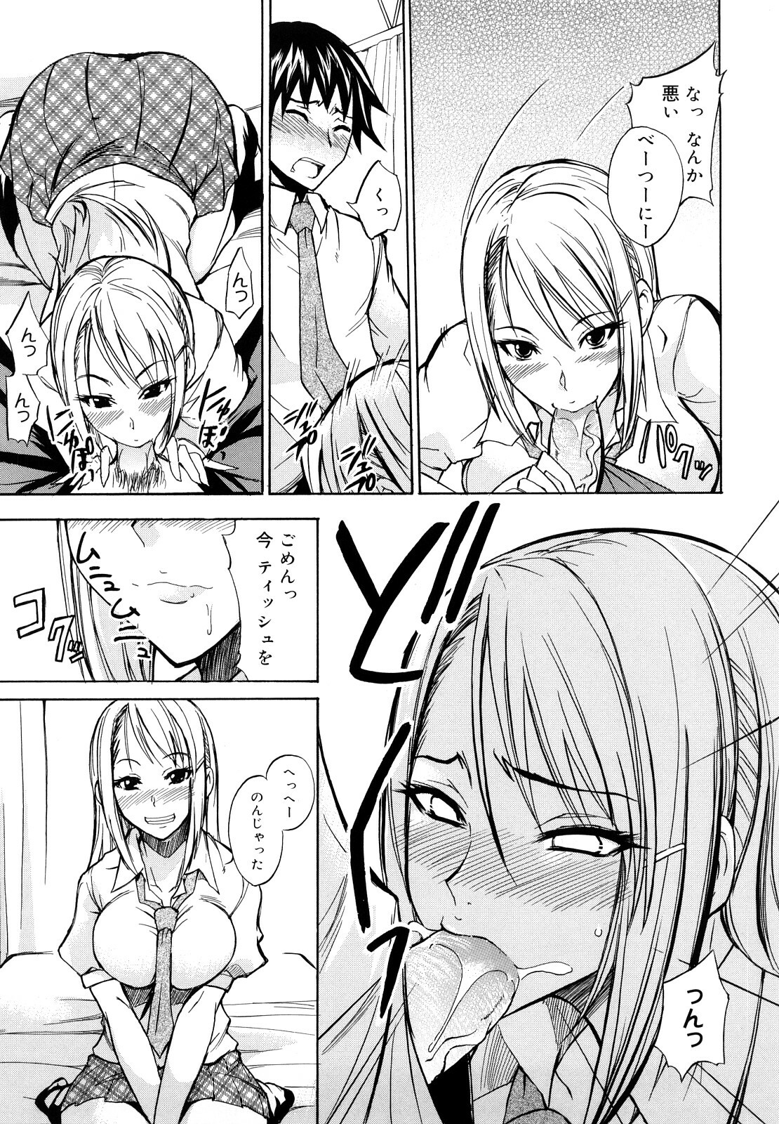 [isao] Ecchi Mix!! page 158 full