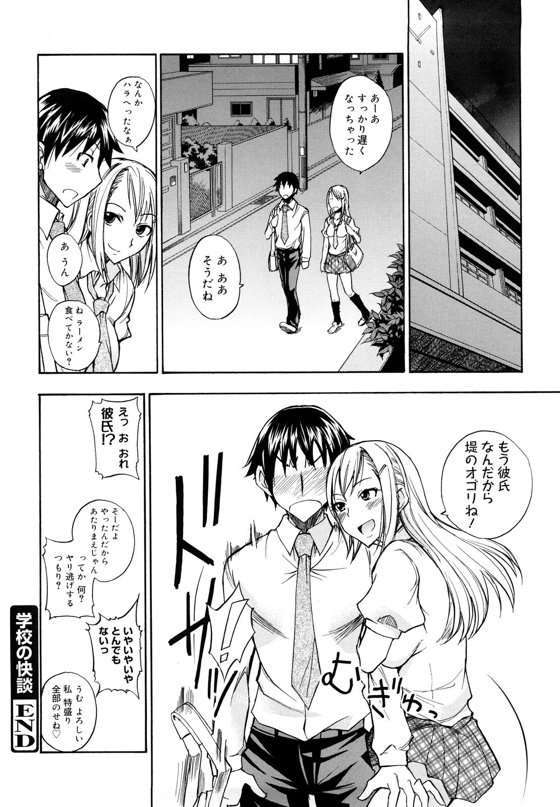 [isao] Ecchi Mix!! page 165 full