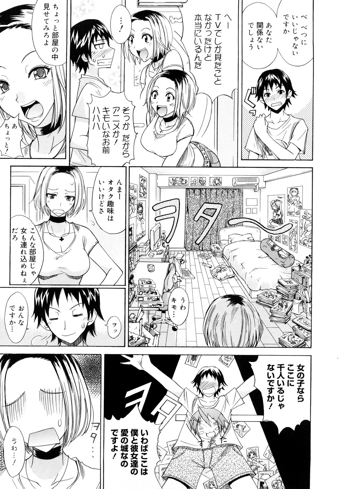 [isao] Ecchi Mix!! page 168 full