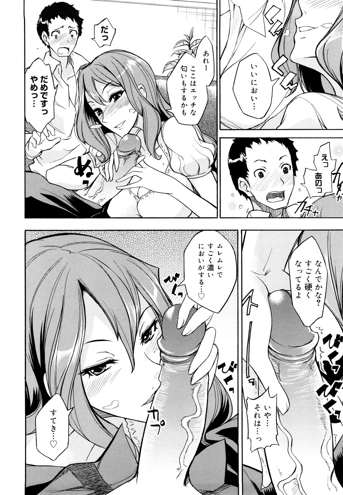 [isao] Ecchi Mix!! page 17 full