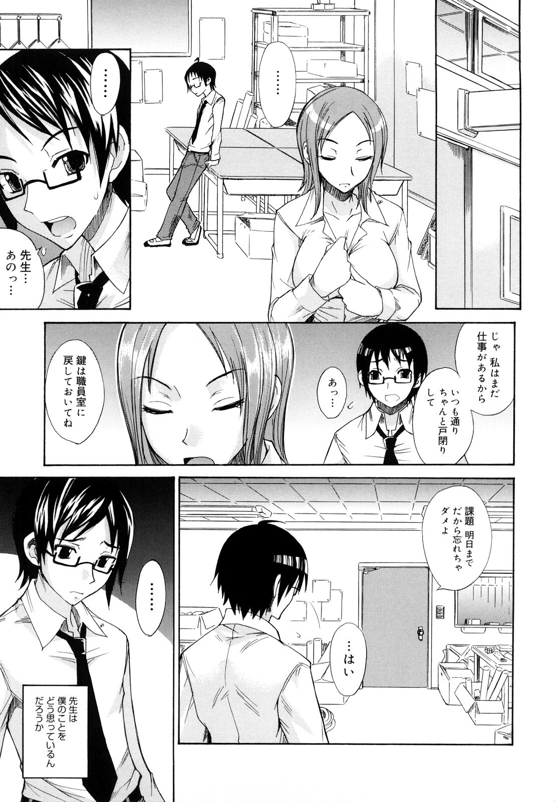 [isao] Ecchi Mix!! page 184 full