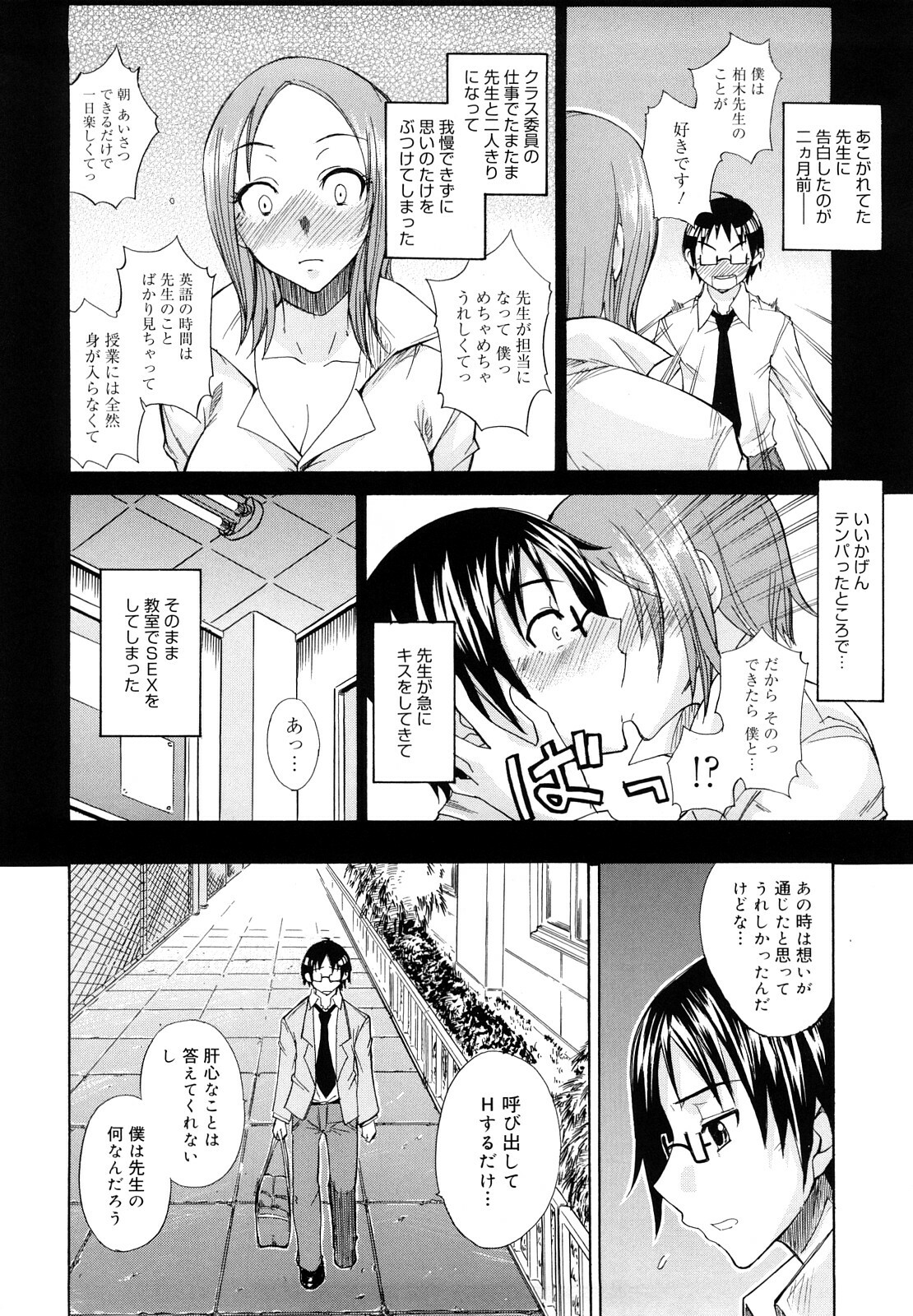 [isao] Ecchi Mix!! page 185 full