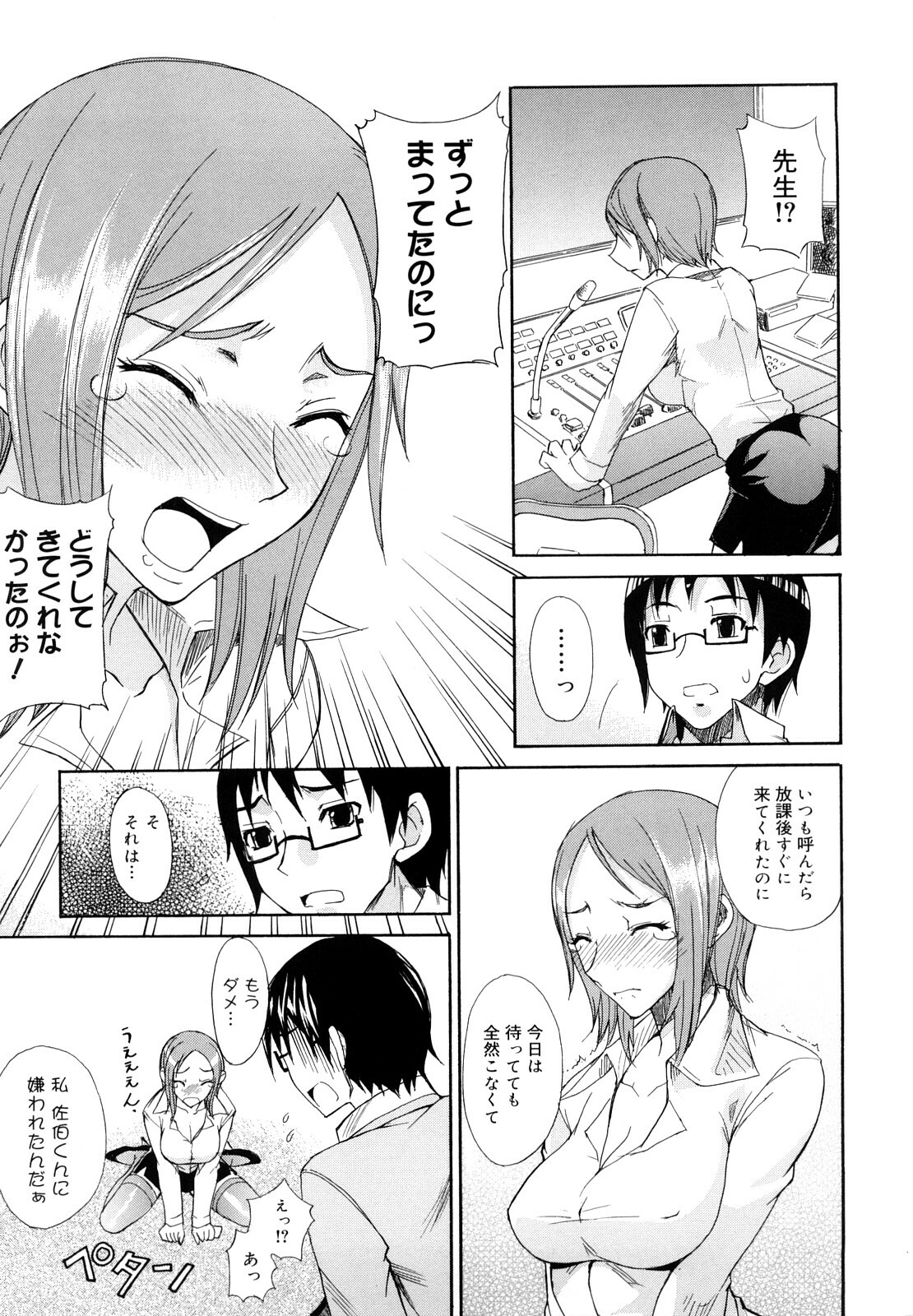 [isao] Ecchi Mix!! page 188 full