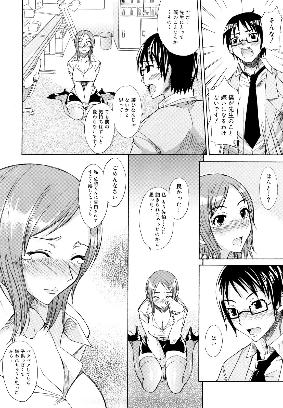 [isao] Ecchi Mix!! page 189 full