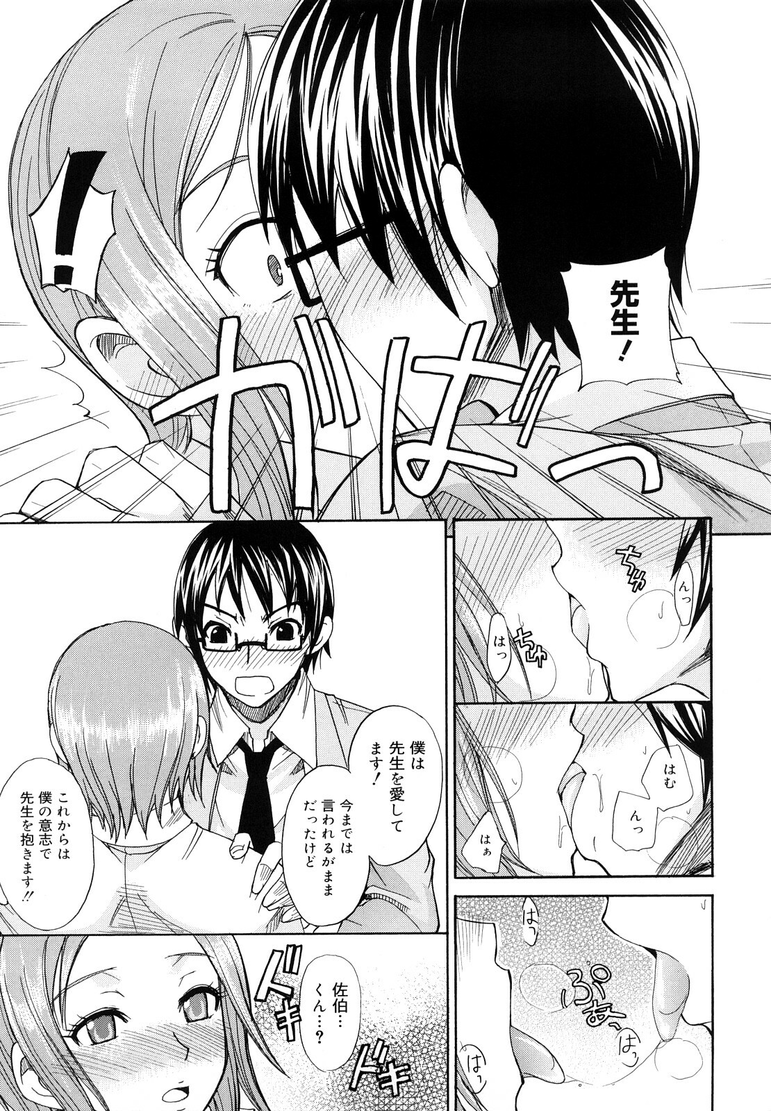 [isao] Ecchi Mix!! page 190 full