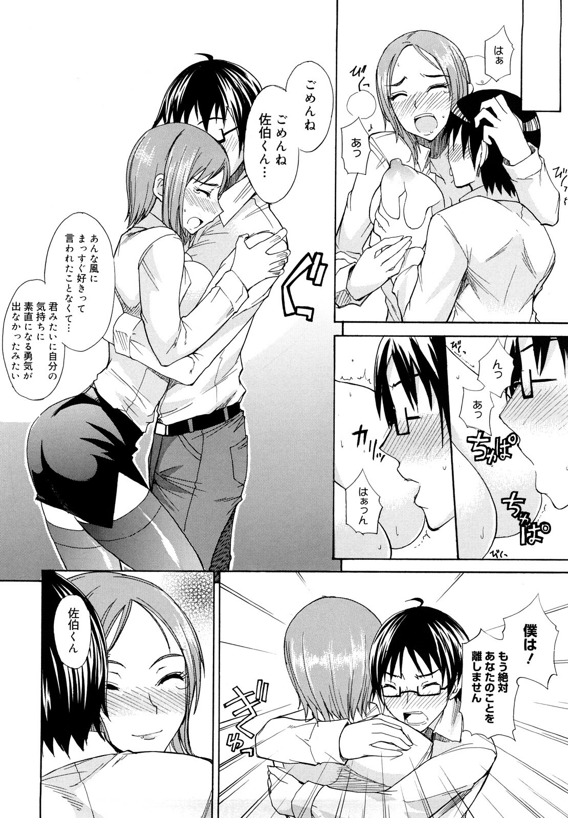 [isao] Ecchi Mix!! page 191 full