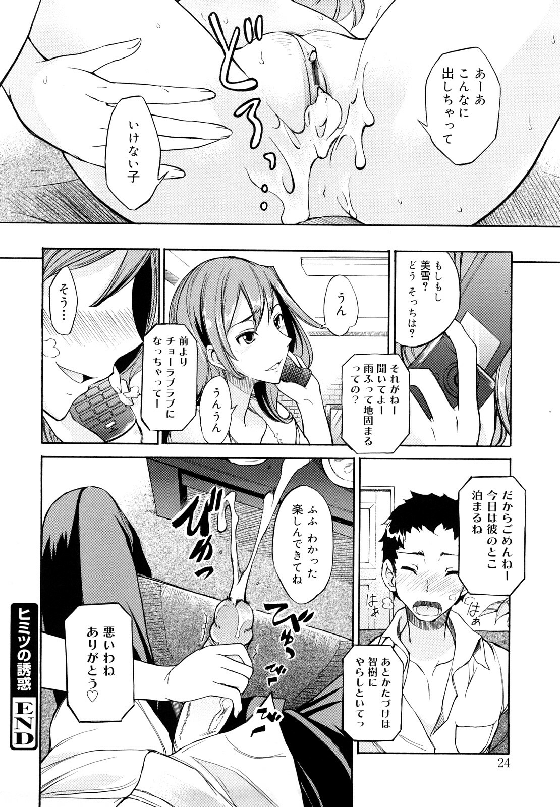 [isao] Ecchi Mix!! page 25 full