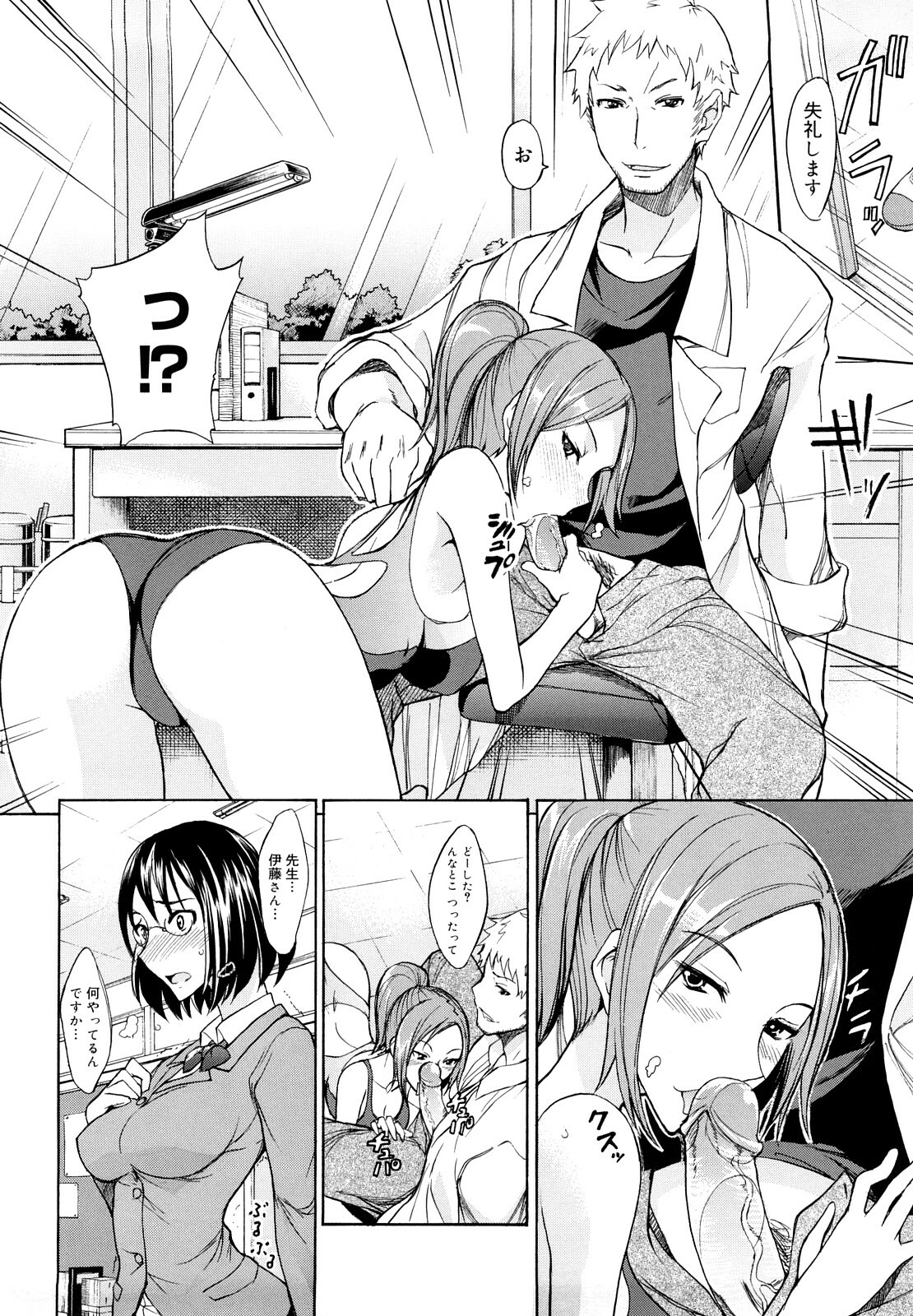 [isao] Ecchi Mix!! page 27 full