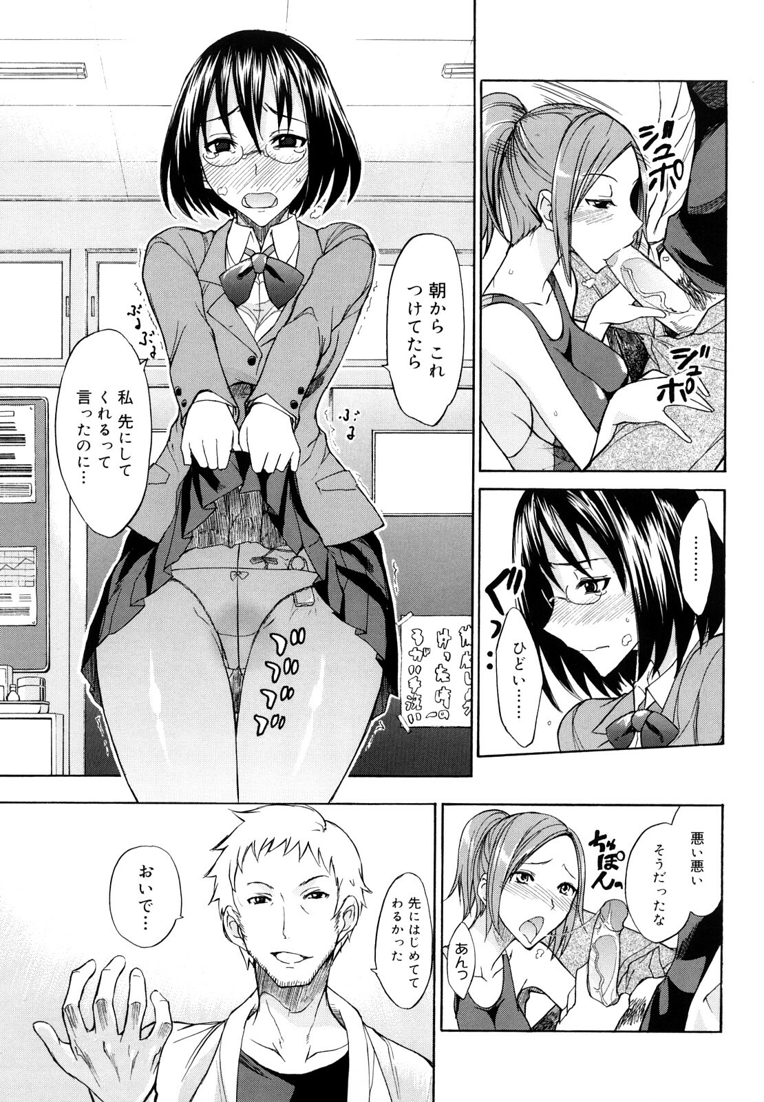 [isao] Ecchi Mix!! page 28 full