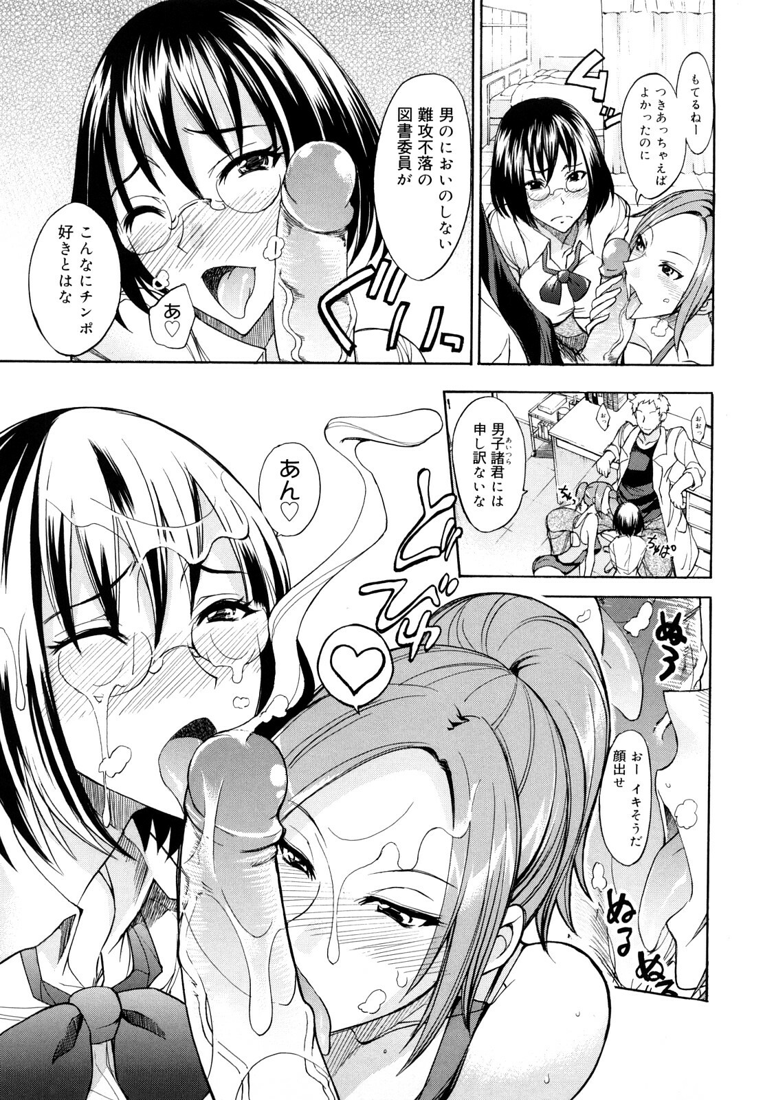 [isao] Ecchi Mix!! page 30 full