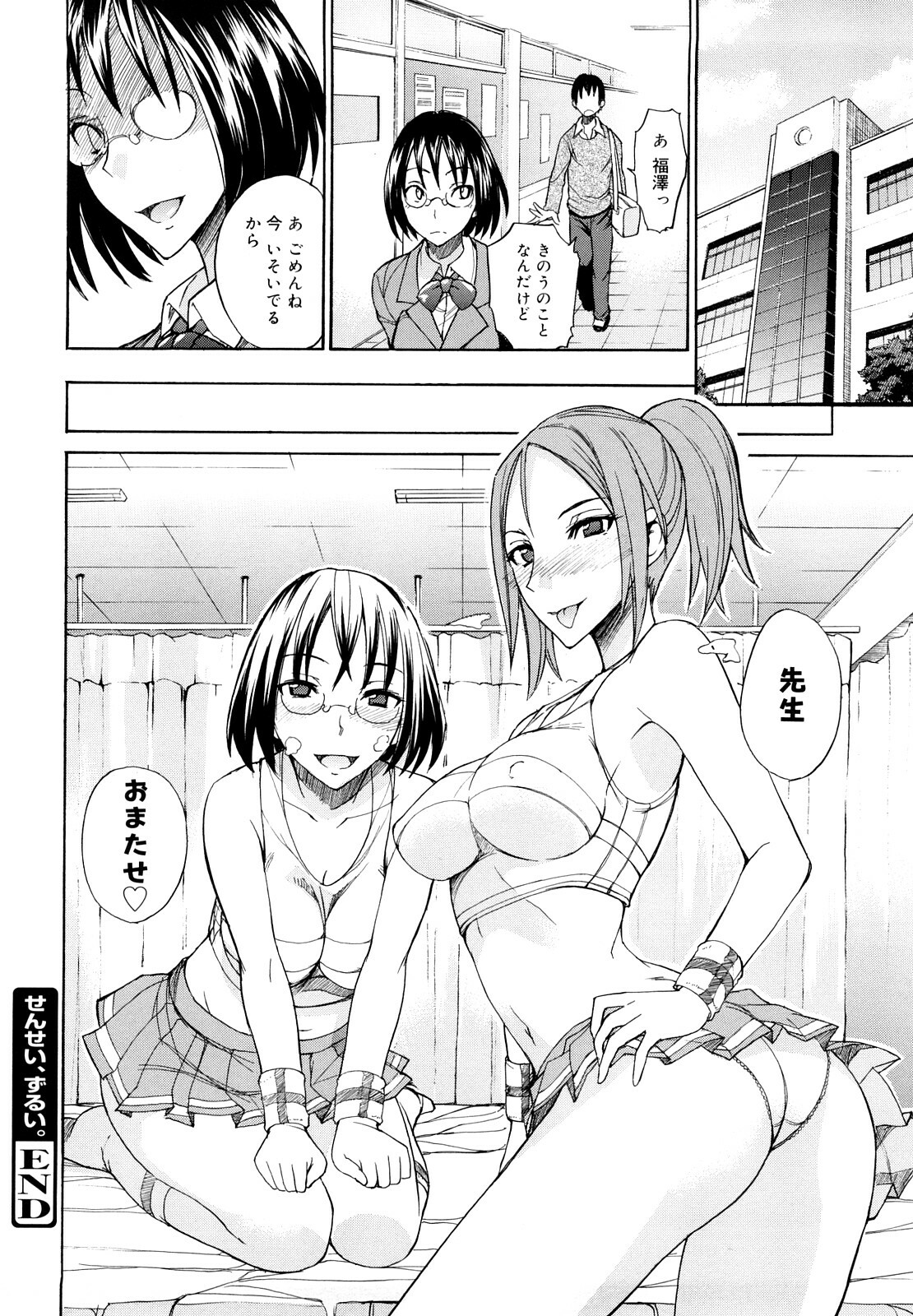 [isao] Ecchi Mix!! page 41 full