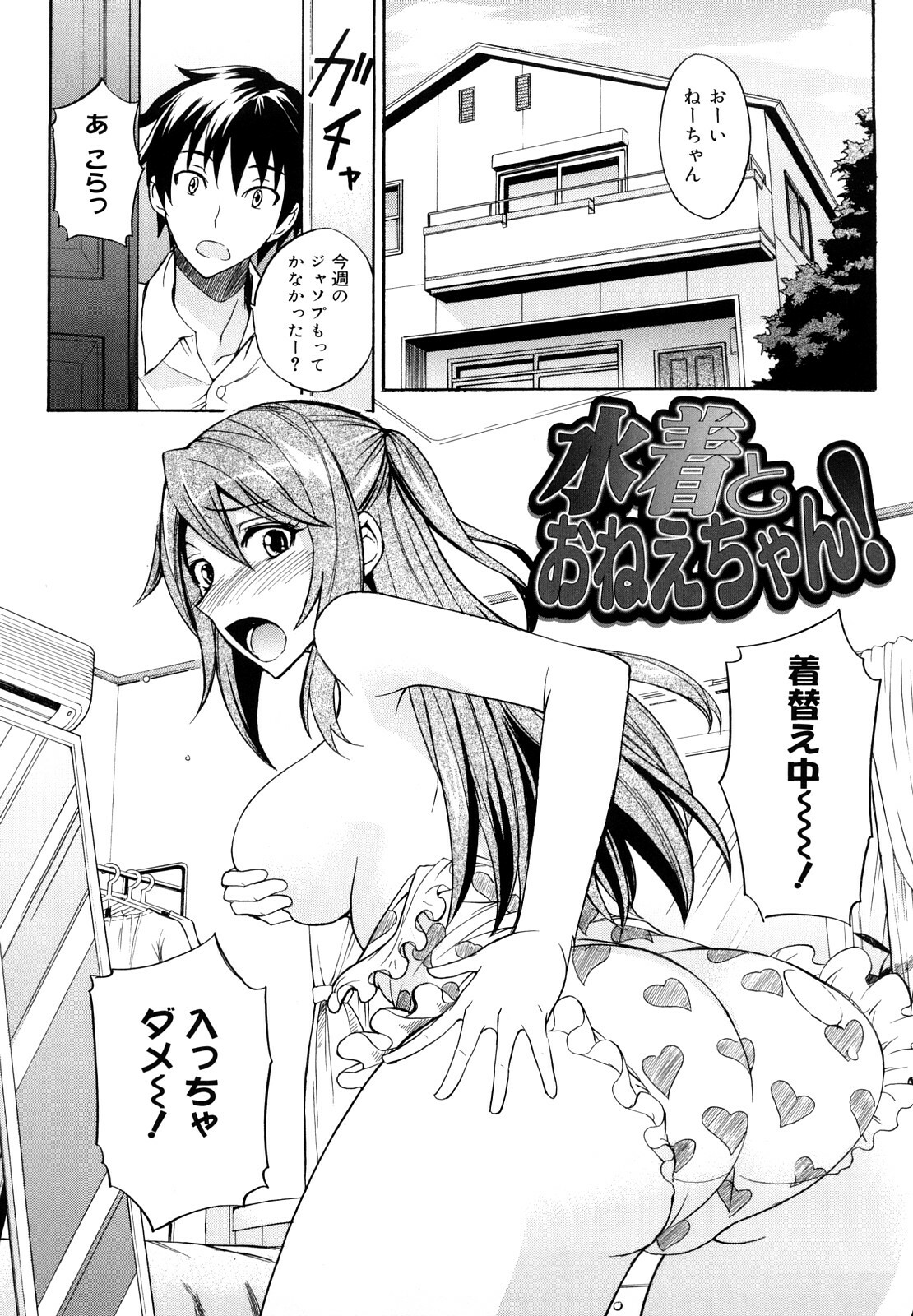 [isao] Ecchi Mix!! page 42 full