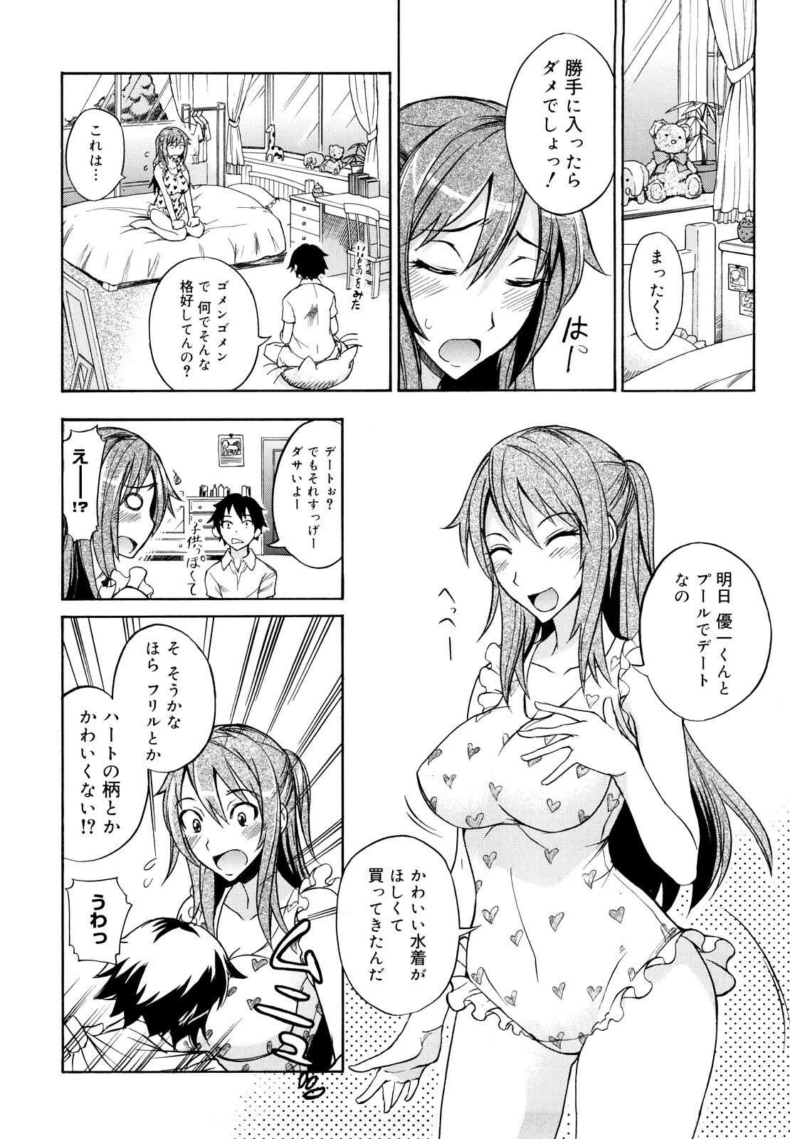 [isao] Ecchi Mix!! page 43 full