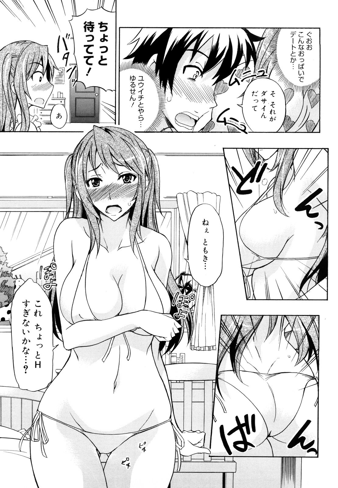 [isao] Ecchi Mix!! page 44 full