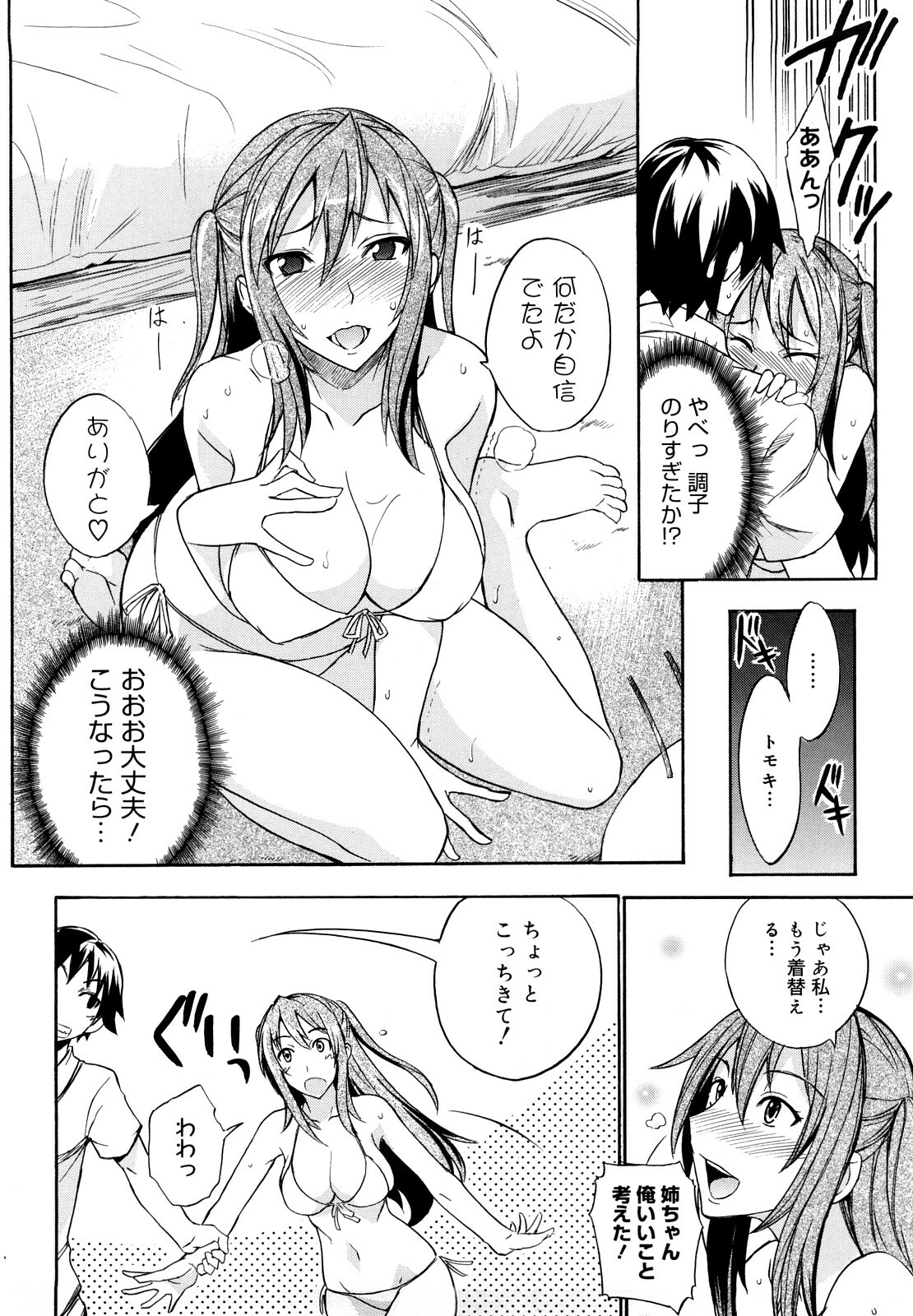 [isao] Ecchi Mix!! page 47 full