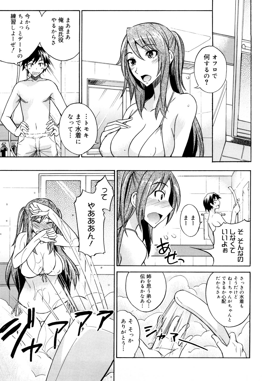 [isao] Ecchi Mix!! page 48 full